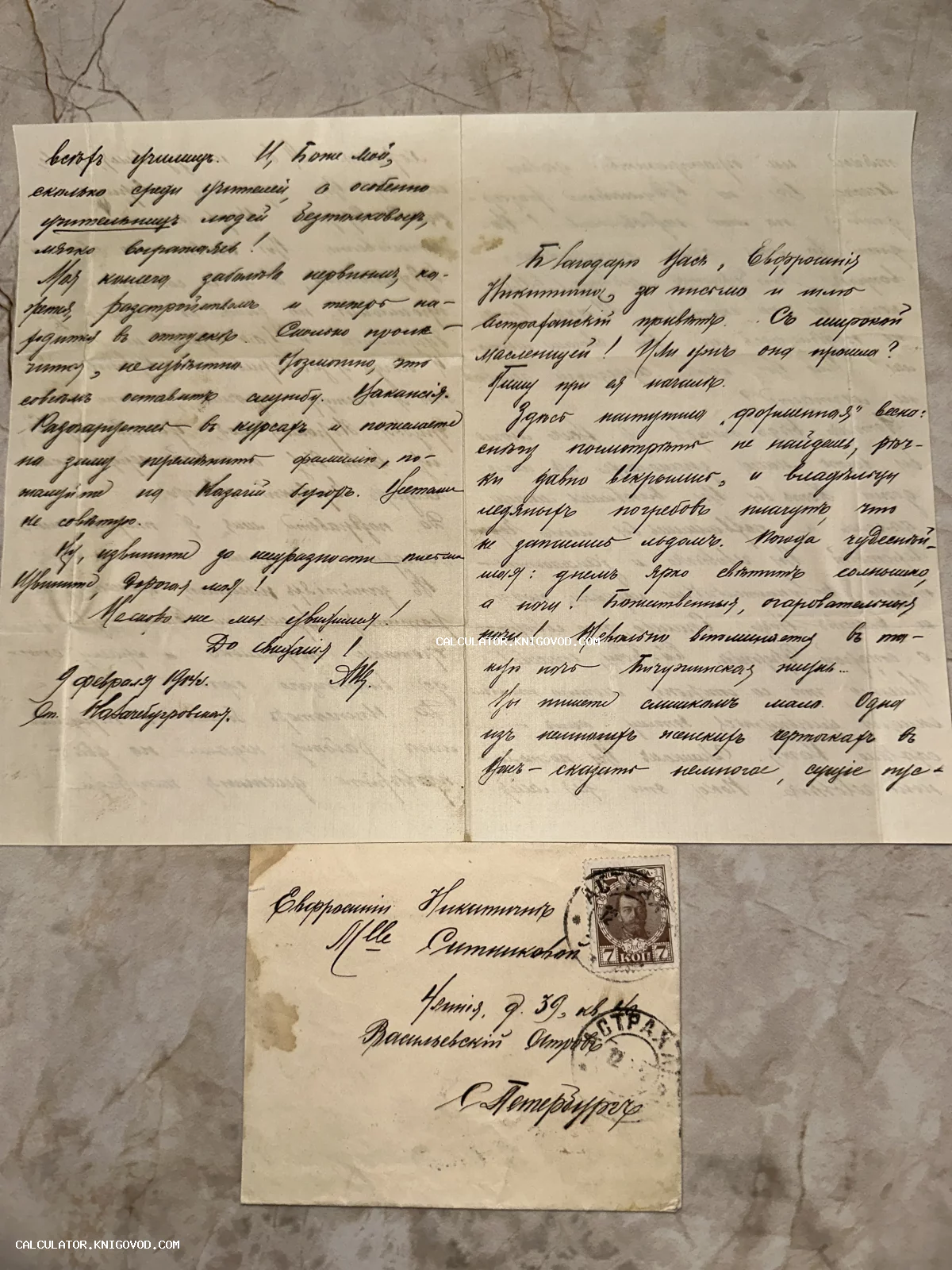 Старинное письмо на двух листах и конверт с маркой Российской империи, адресованный в Санкт-Петербург в 1914 году.