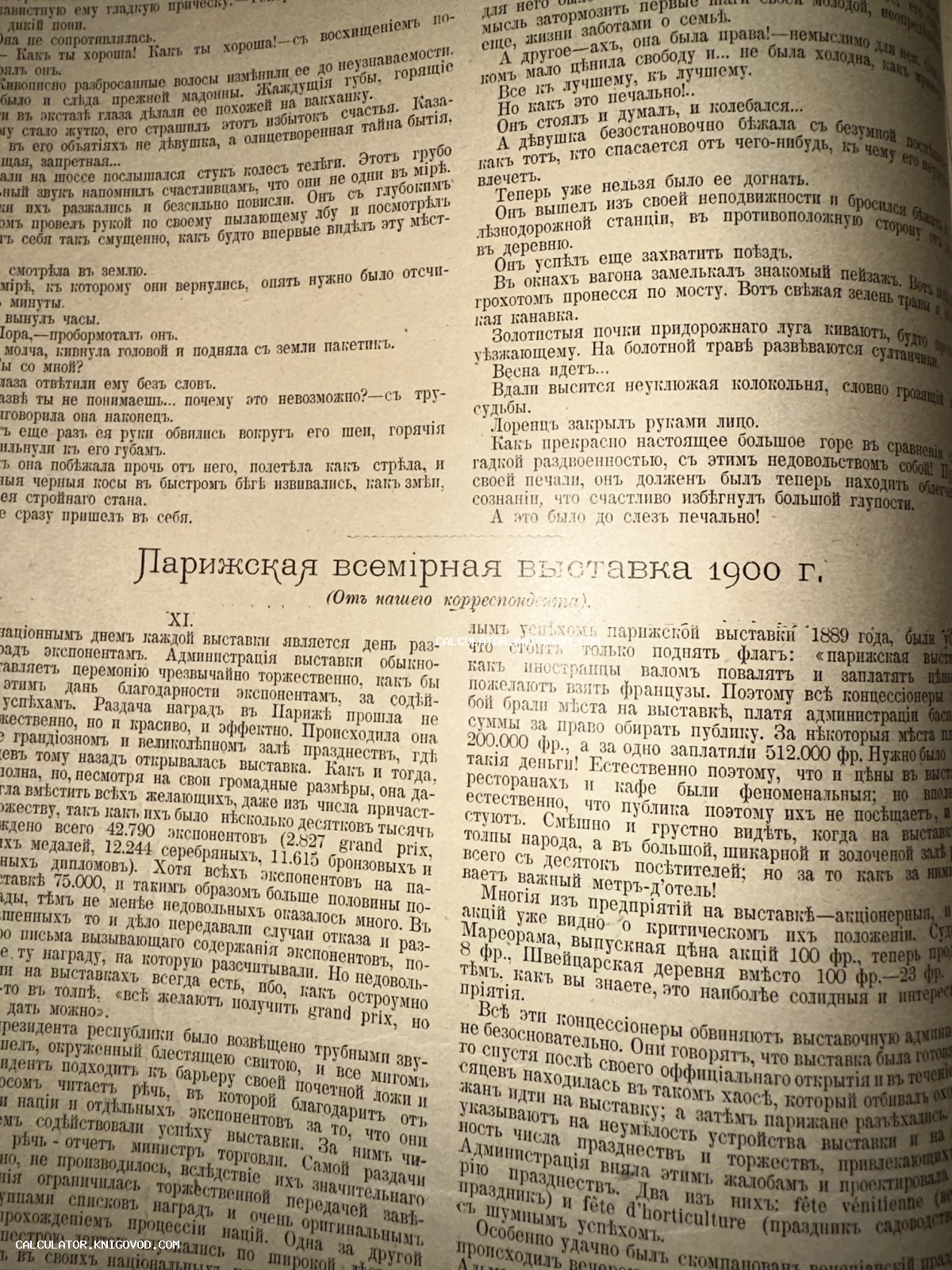 Страница антикварного печатного издания с дореволюционным шрифтом и заголовком о Парижской выставке 1900 года.