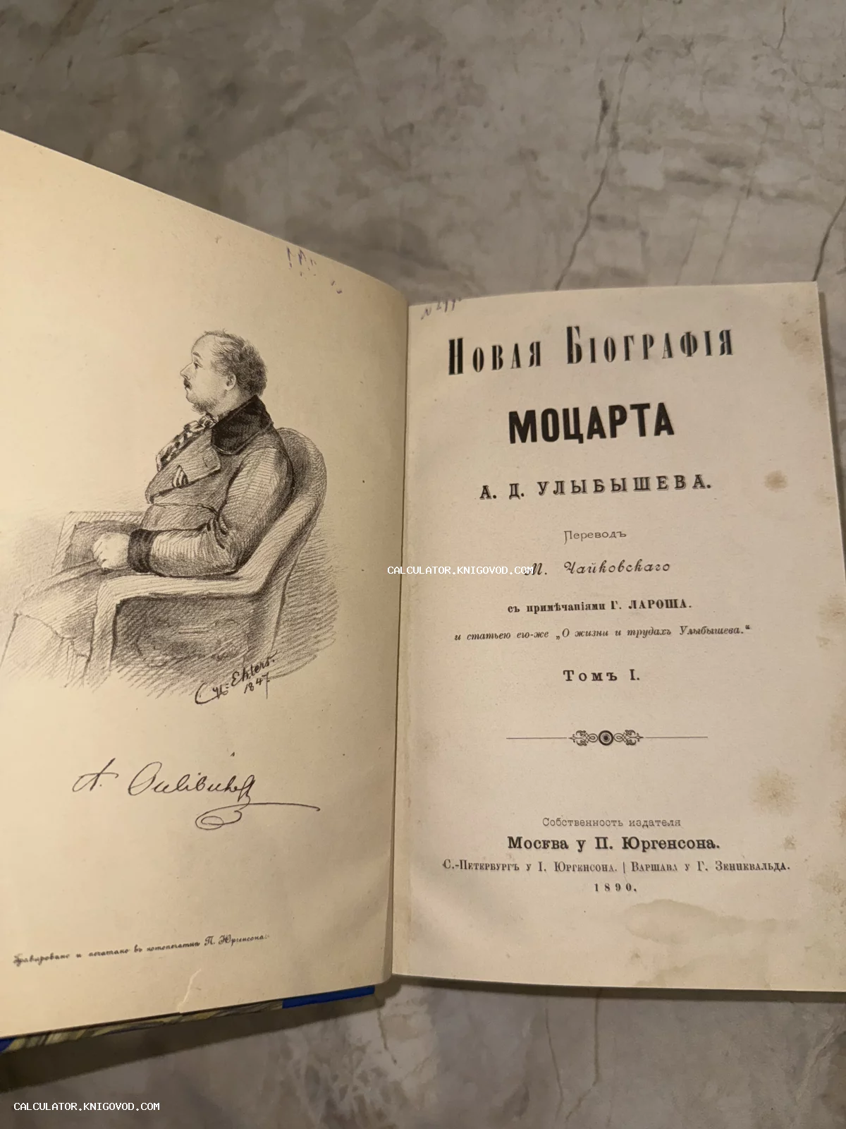 Разворот старинной книги 1890 года издания с портретом А. Д. Улыбышева и титульным листом биографии Моцарта.