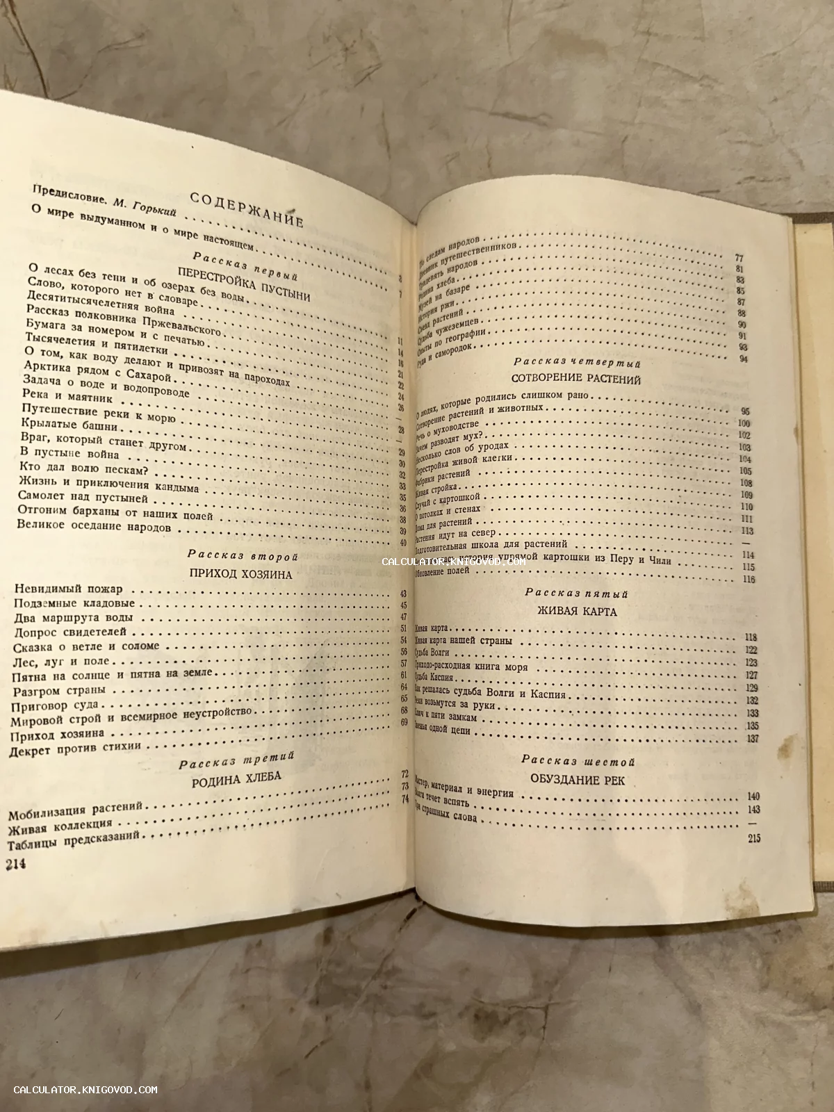 Разворот открытой старинной книги со списком глав на пожелтевшей бумаге.