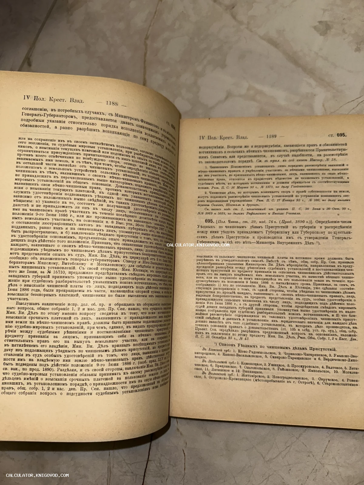 Разворот антикварной книги с текстом на дореволюционном русском языке, страницы 1188 и 1189.