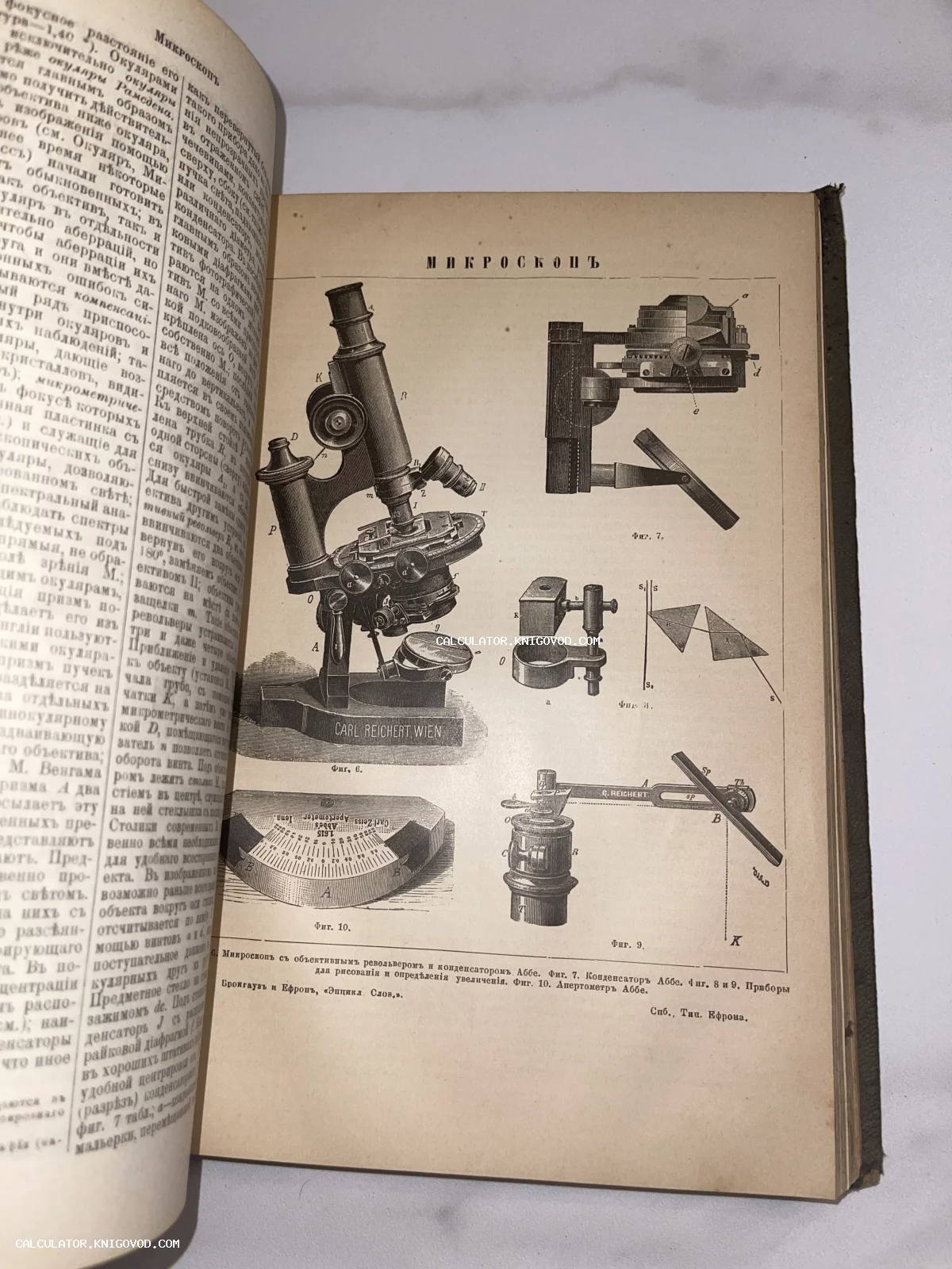 Разворот старинной книги с детальным чертежом микроскопа Carl Reichert и пояснительным текстом на дореволюционном русском языке.