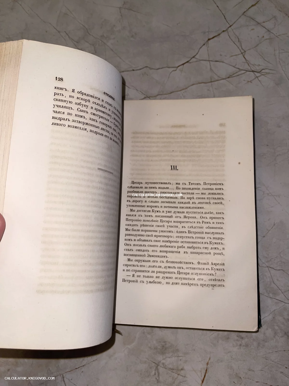 Разворот старинной книги с текстом на дореволюционном русском языке, страница 128 и начало шестнадцатой главы.