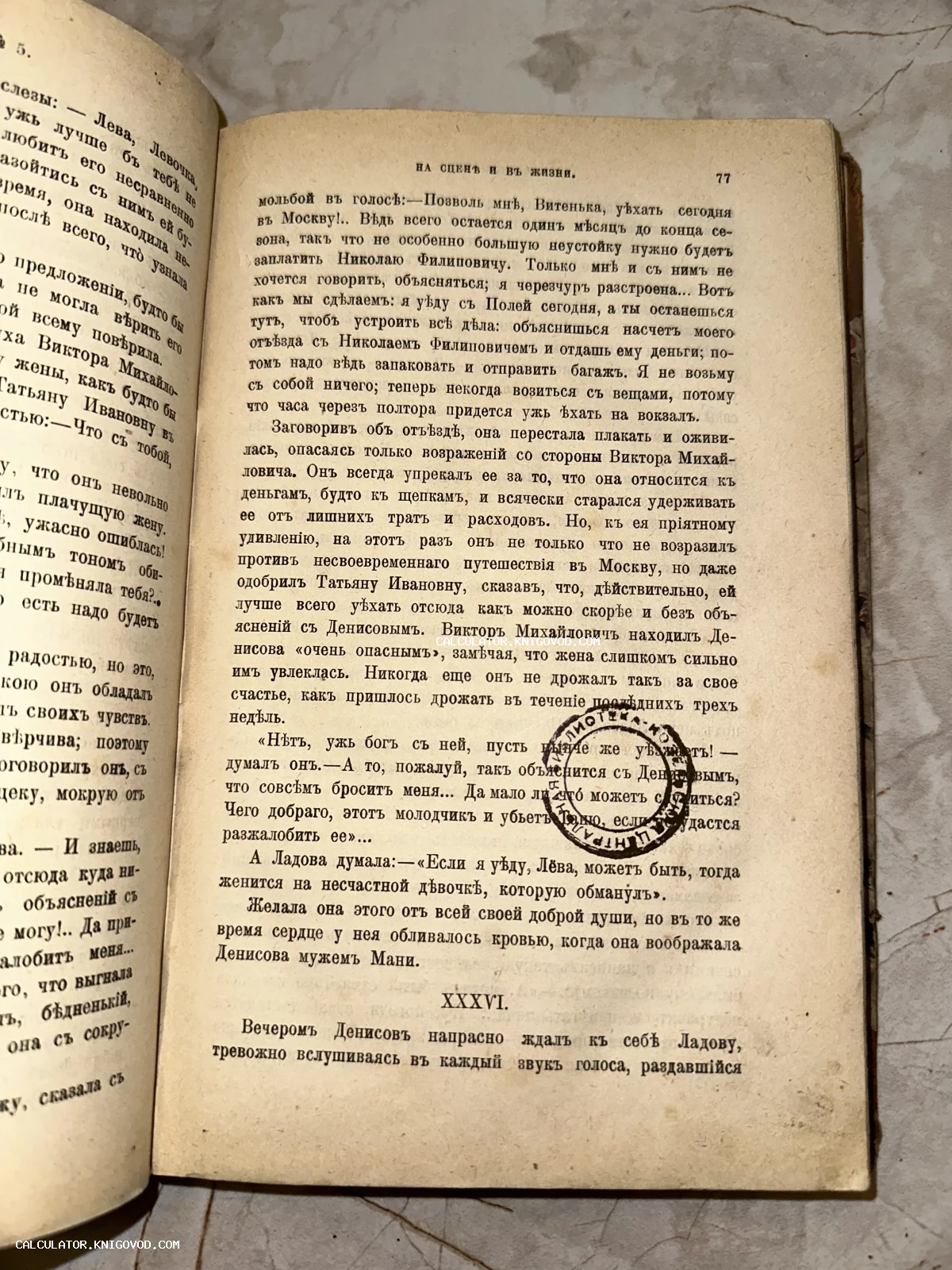 Разворот старинной книги с текстом на дореволюционном русском языке и круглой библиотечной печатью.