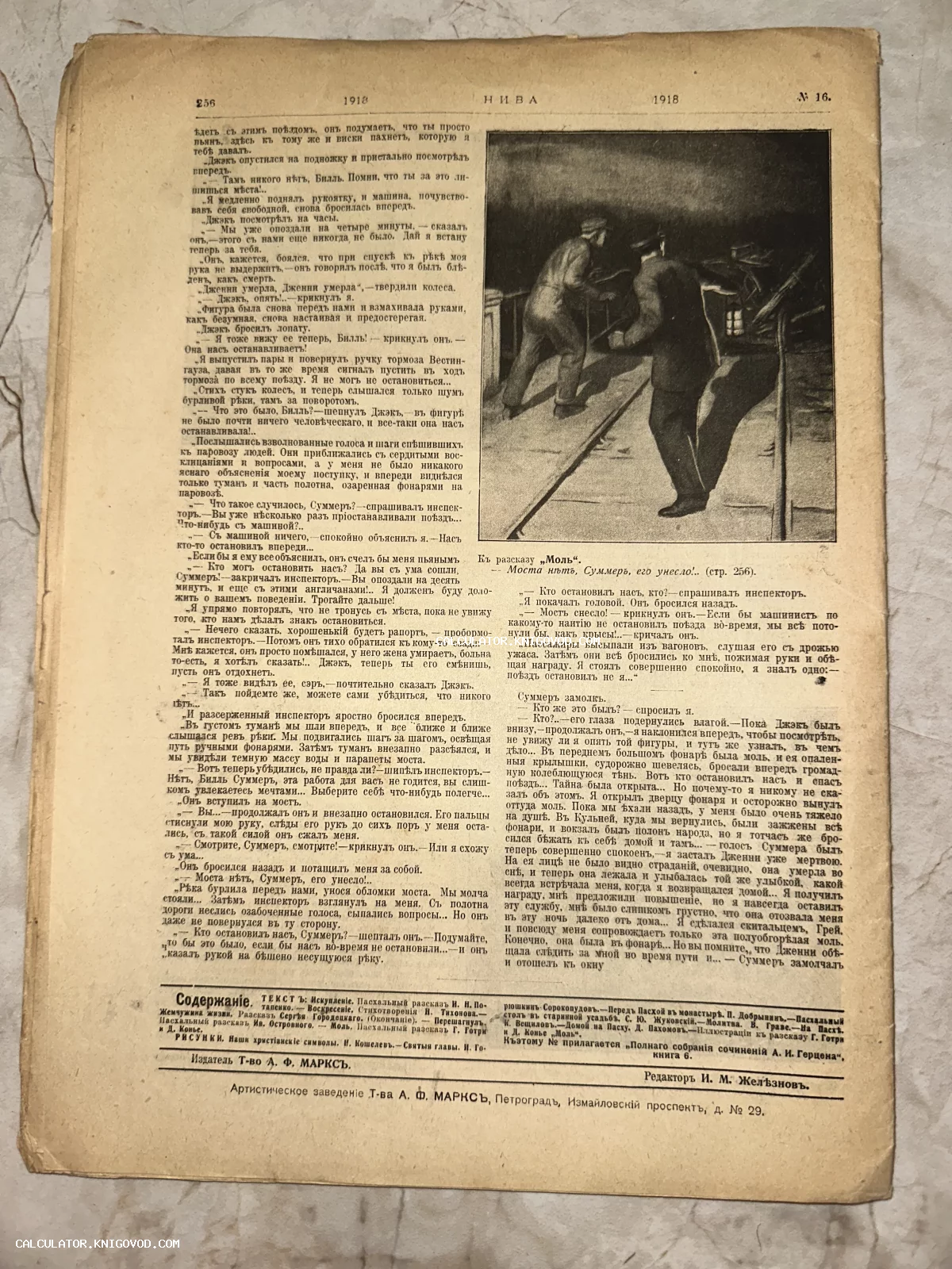 Пожелтевшая страница антикварного журнала Нива с текстом рассказа и иллюстрацией, изображающей мужчину у топки паровоза.