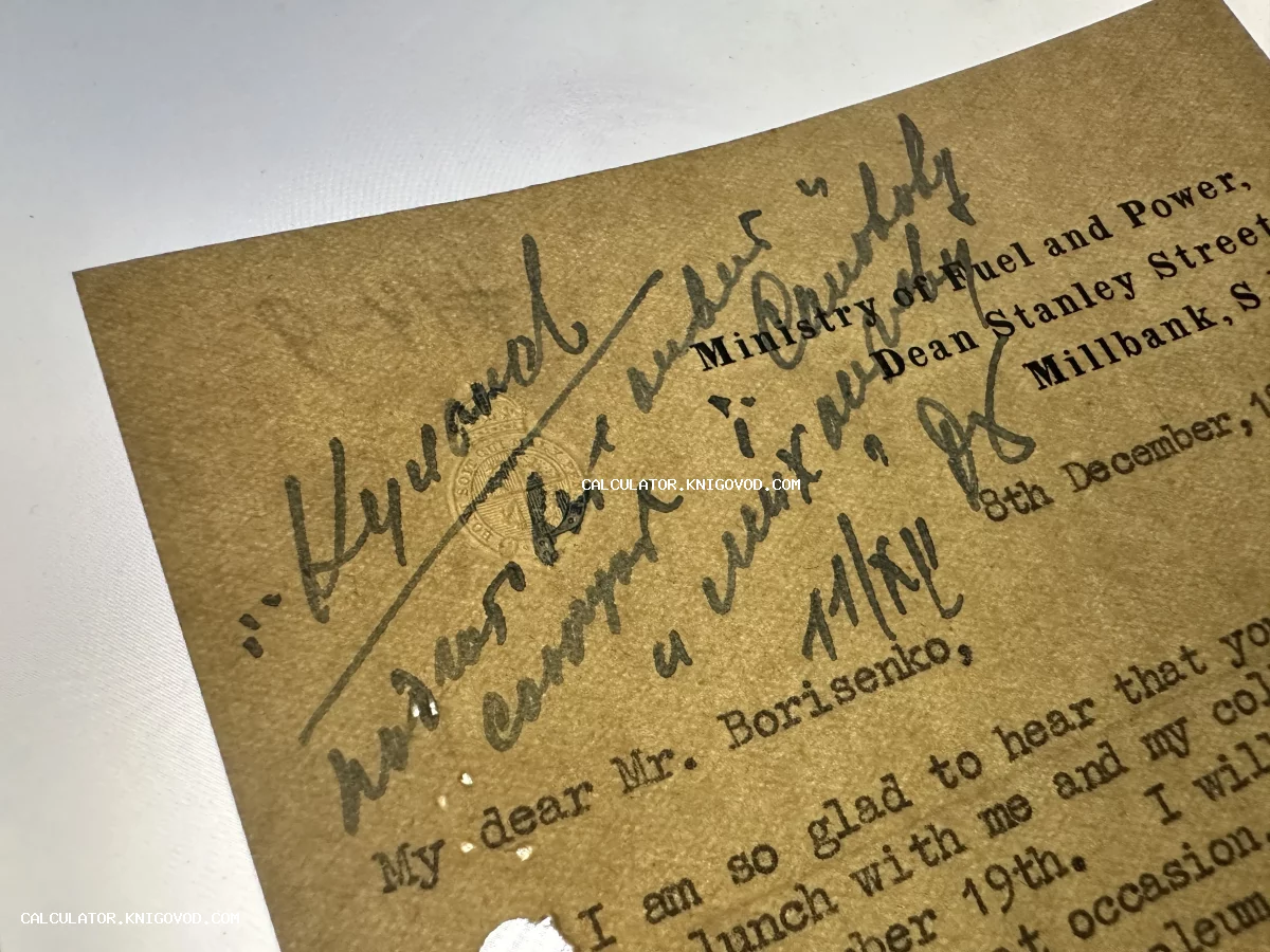 Старый официальный документ на желтоватой бумаге с печатным текстом и рукописными пометками чернилами.