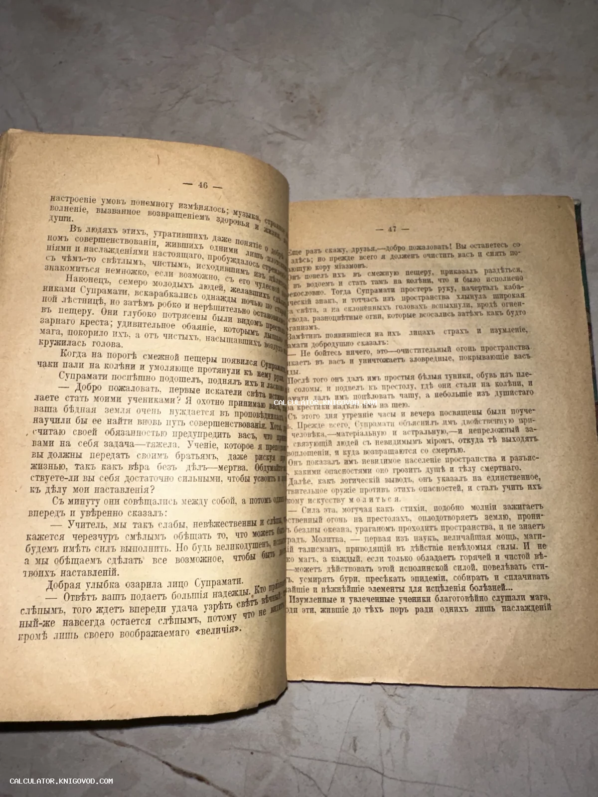 Фотография двух открытых страниц старинной книги с текстом на дореволюционном русском языке.