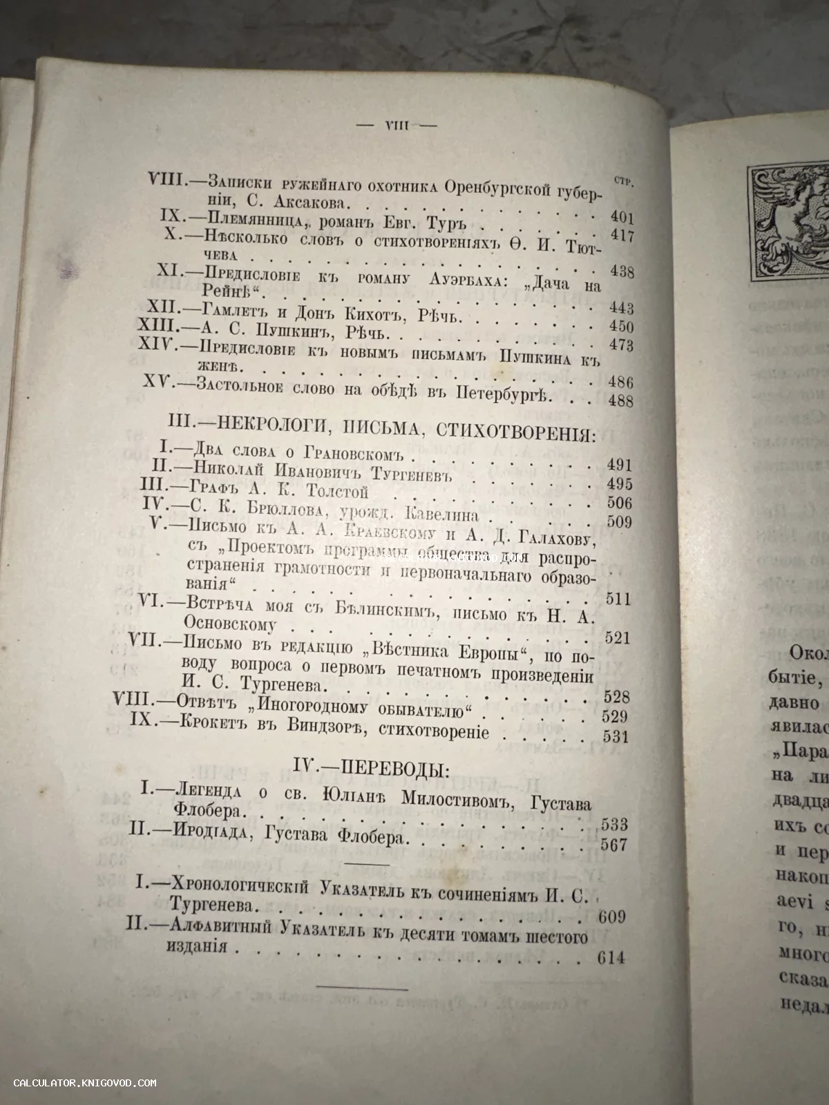 Страница старинной книги с оглавлением на русском языке в дореволюционной орфографии.