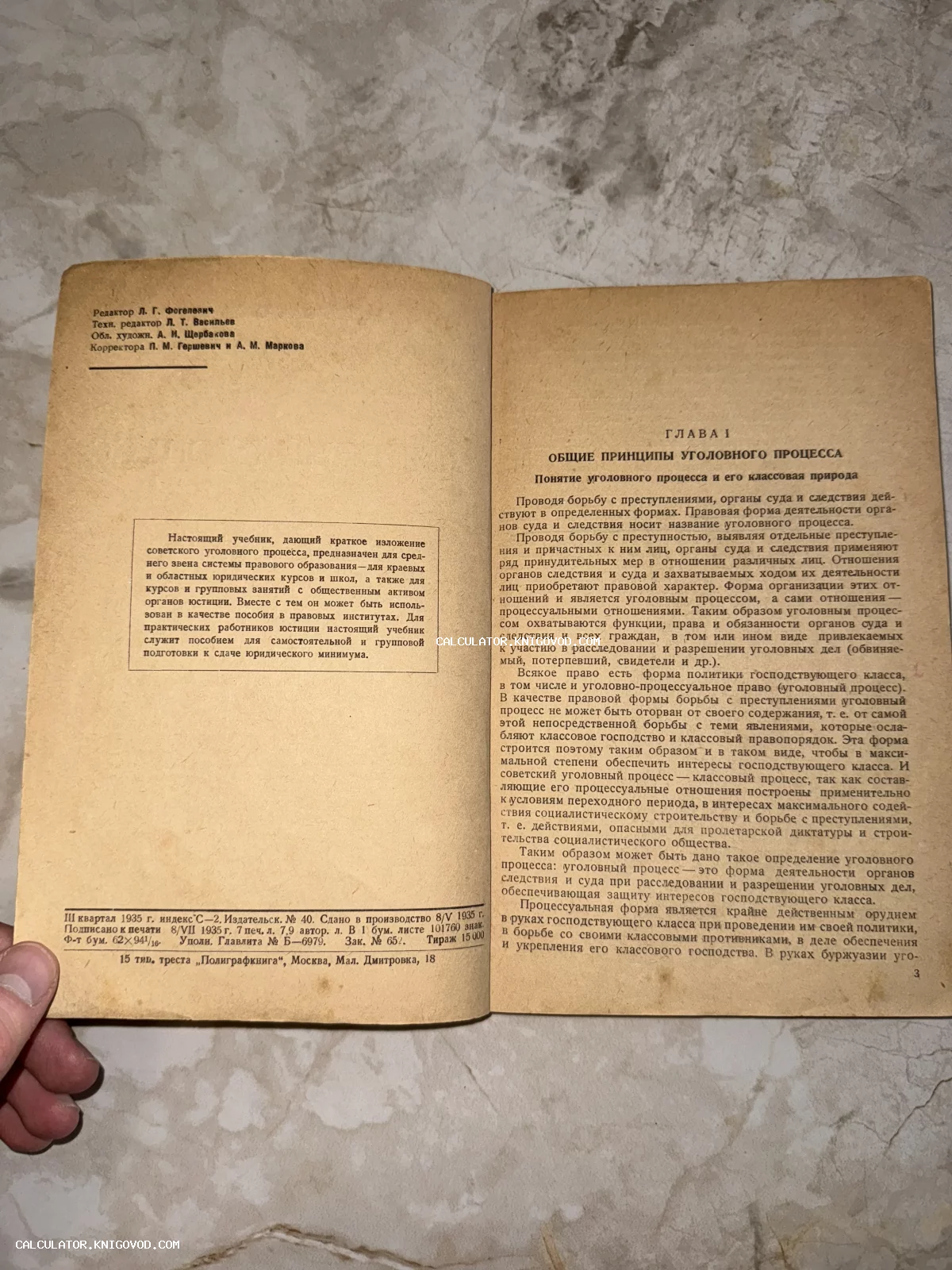 Разворот антикварного советского учебника по уголовному праву 1935 года выпуска с пожелтевшими страницами.