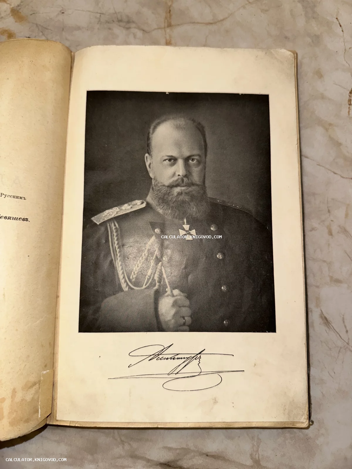 Черно-белый портрет императора Александра III в военном мундире на странице старинной книги с факсимиле подписи.