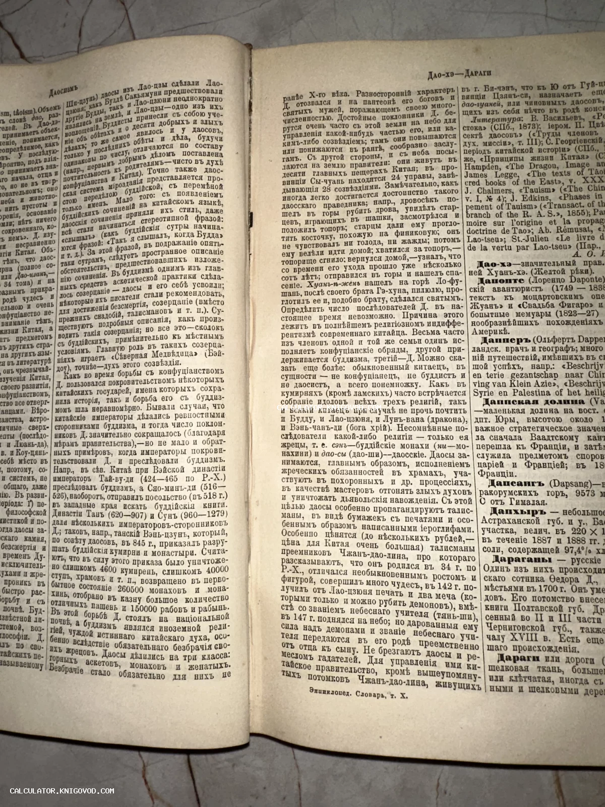 Страницы старинной книги с текстом на дореволюционном русском языке, статья о Даосизме.