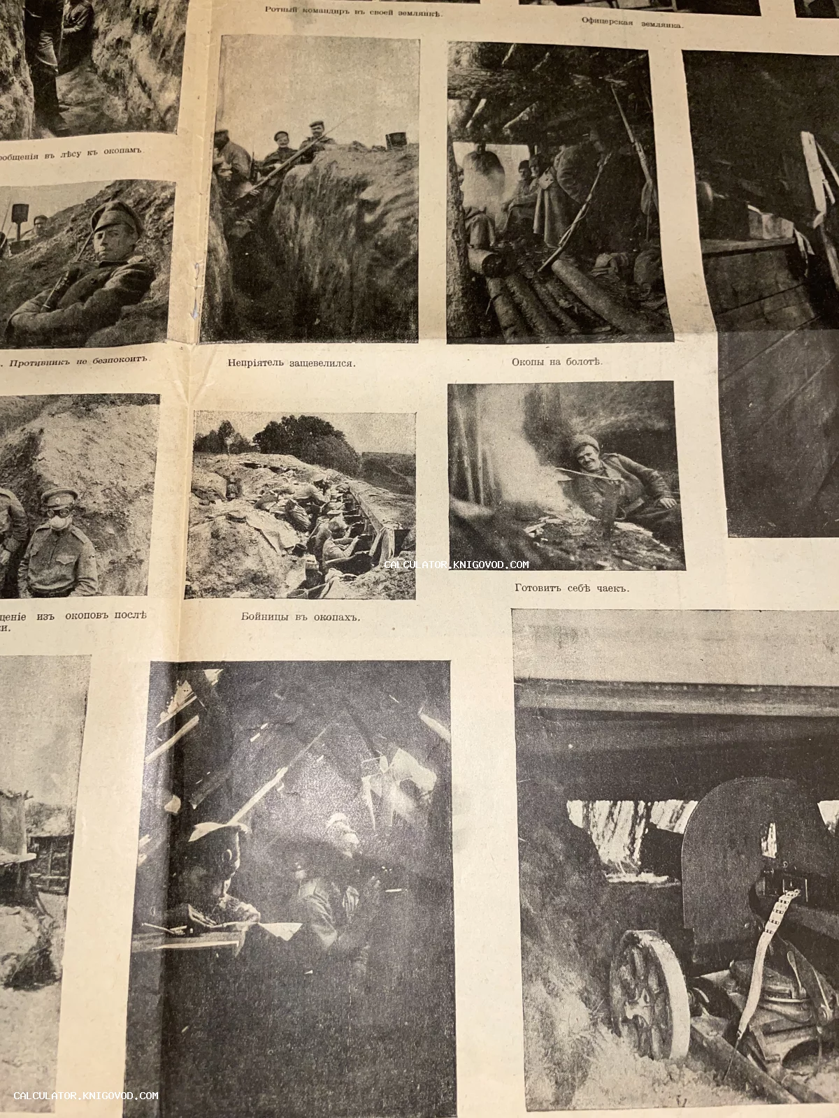 Страница старинного периодического издания с черно-белыми снимками быта русских солдат в окопах и землянках времен Первой мировой войны.