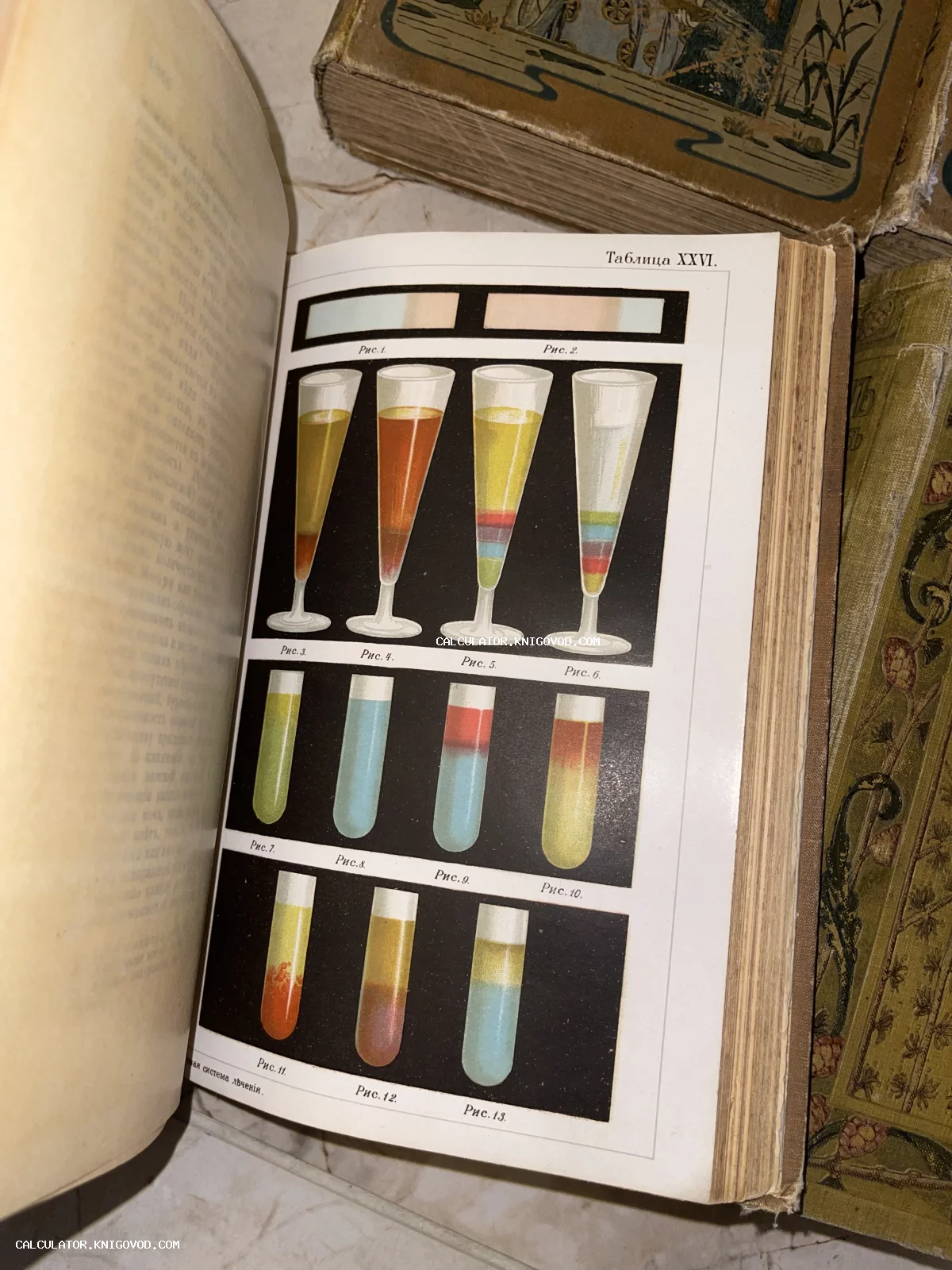 Разворот старинной книги с цветной таблицей №26, изображающей результаты лабораторных анализов в пробирках и бокалах.