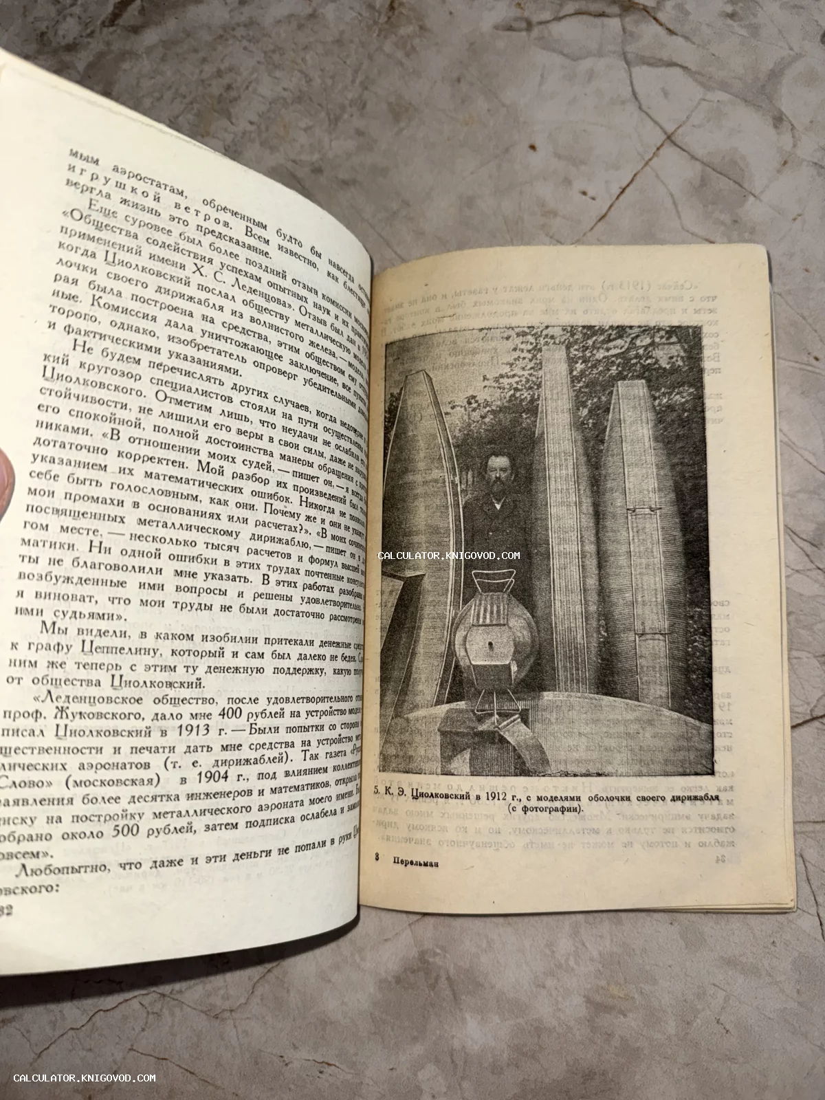 Фотография открытого книжного разворота с портретом К. Э. Циолковского 1912 года и изображениями моделей его металлического дирижабля.