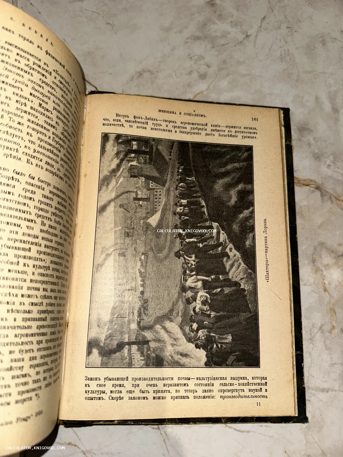 Разворот старинной книги с текстом на дореволюционном русском языке и гравюрой, изображающей шахтеров в шахте.