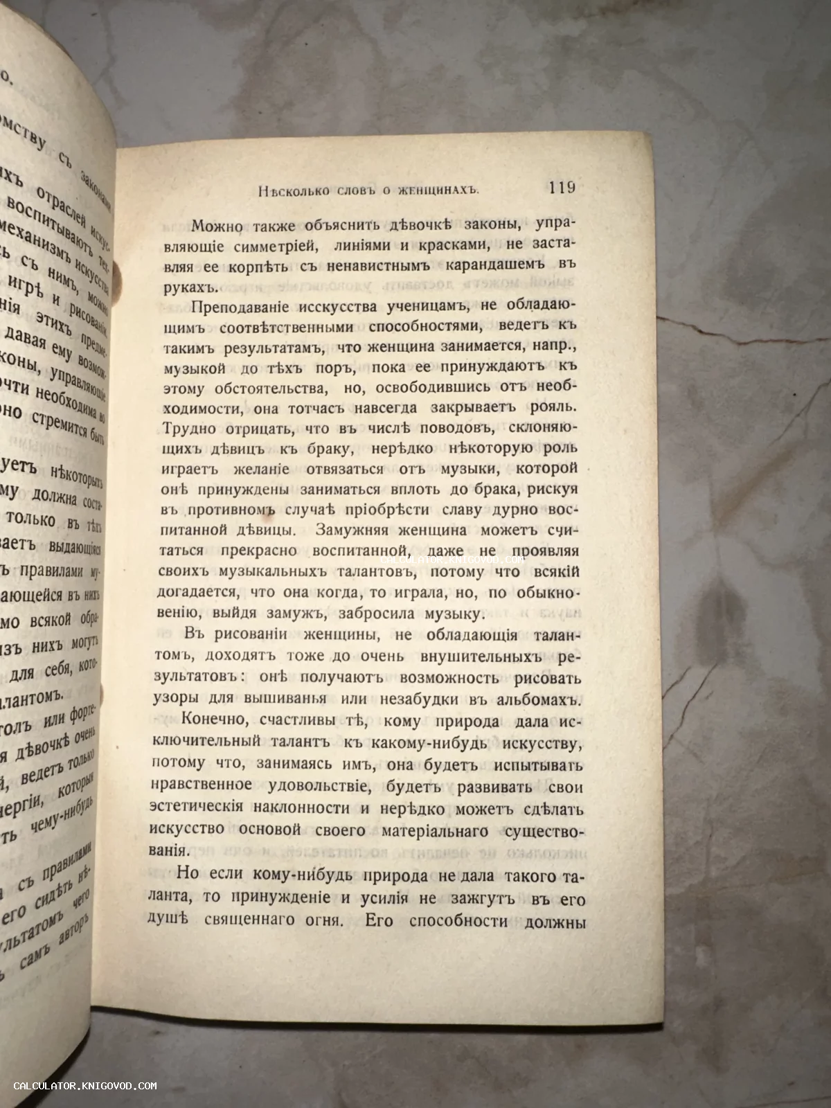 Фотография страницы старинной книги с текстом на дореволюционном русском языке под заголовком «Нѣсколько словъ о женщинахъ».