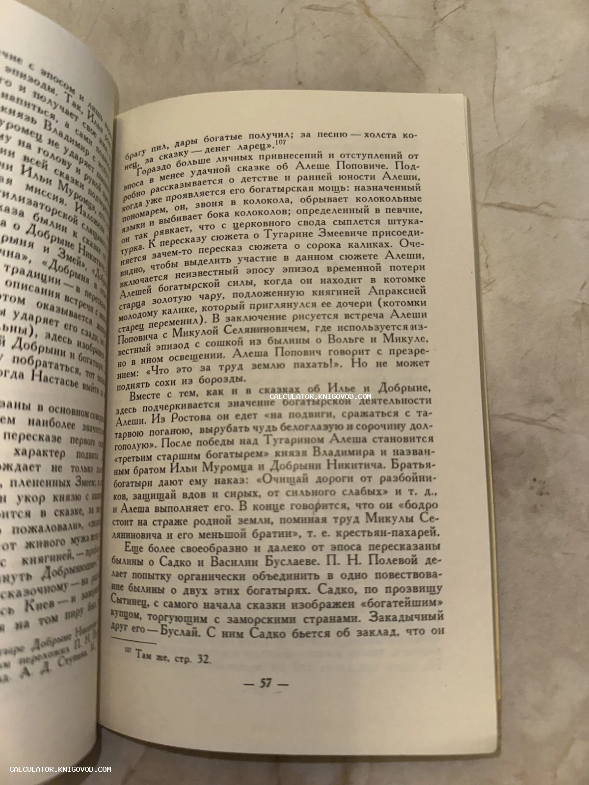Разворот старой книги с текстом на русском языке, анализирующим образы богатырей Алеши Поповича и Ильи Муромца.