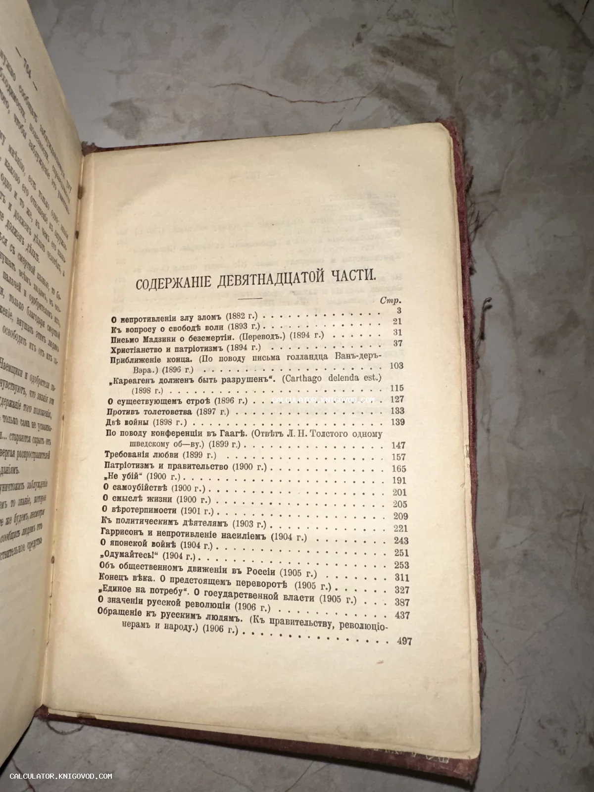 Разворот старинной книги с оглавлением девятнадцатой части на русском языке в дореволюционной орфографии.