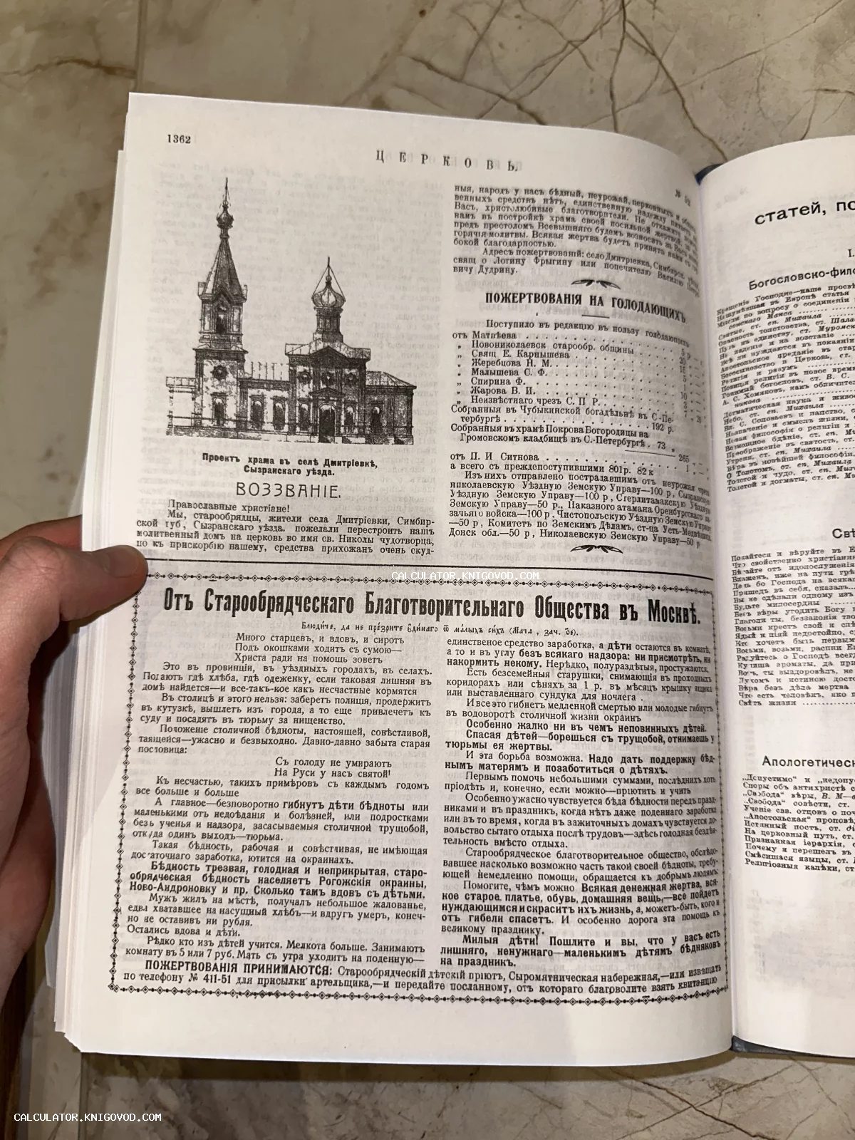 Разворот антикварного журнала с черно-белой иллюстрацией проекта храма в селе Дмитриевка и текстом на старославянском языке.