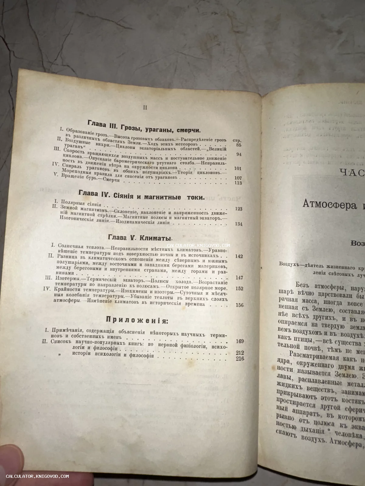 Разворот антикварной книги с оглавлением на дореволюционном русском языке, главы о грозах и климате.