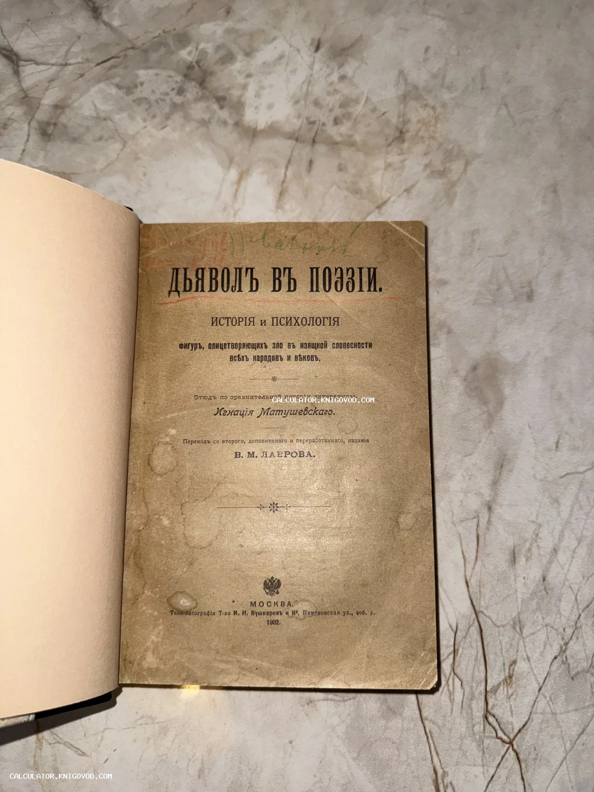 Титульный лист антикварной книги «Дьявол в поэзии» Игнатия Матушевского, изданной в Москве в 1902 году.