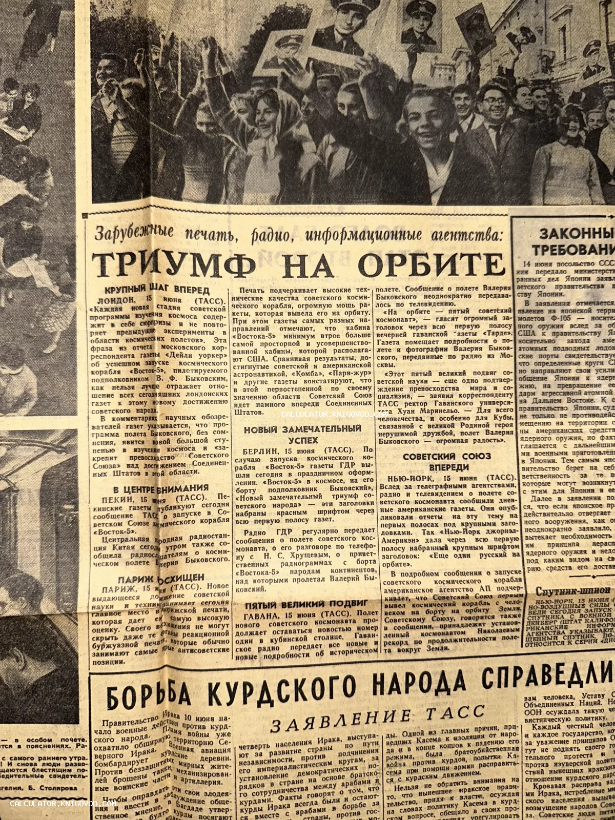 Страница старой советской газеты со статьями о полете космического корабля Восток-5 и заголовком Триумф на орбите.