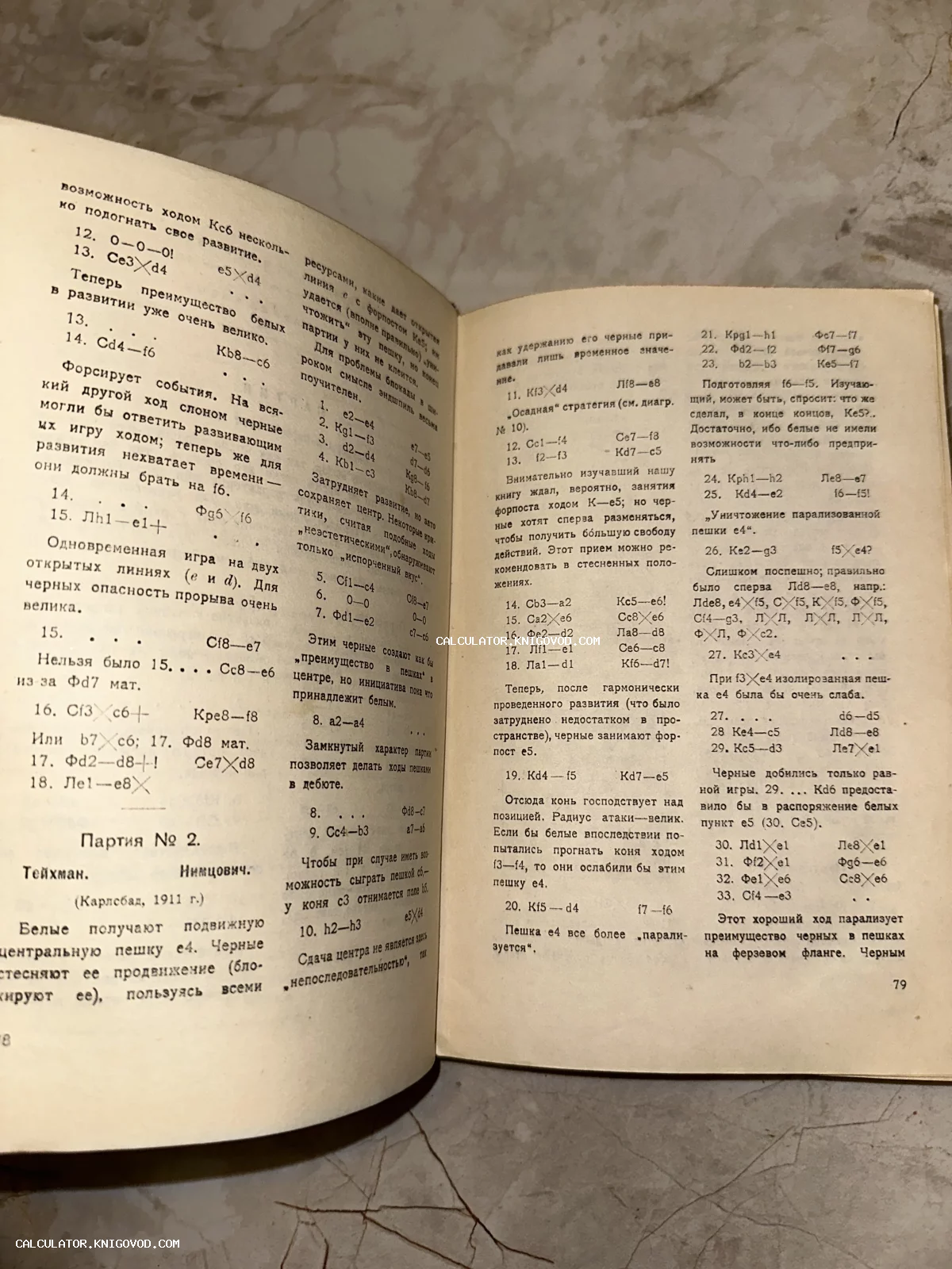 Разворот старой книги с шахматной нотацией и разбором партии Тейхман — Нимцович 1911 года.