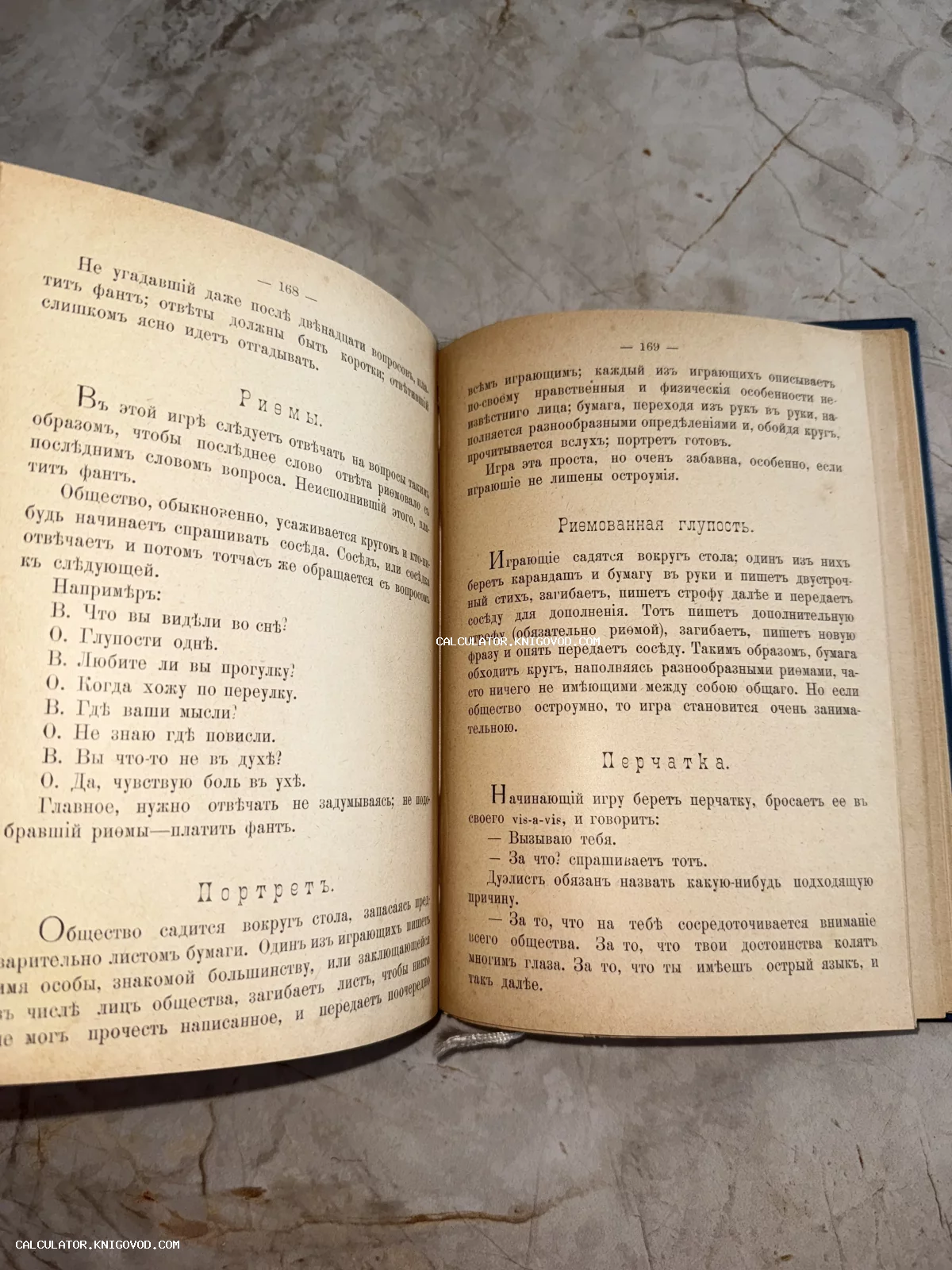Разворот старинной книги на страницах 168 и 169 с правилами игр «Рифмы» и «Перчатка» в дореволюционной орфографии.