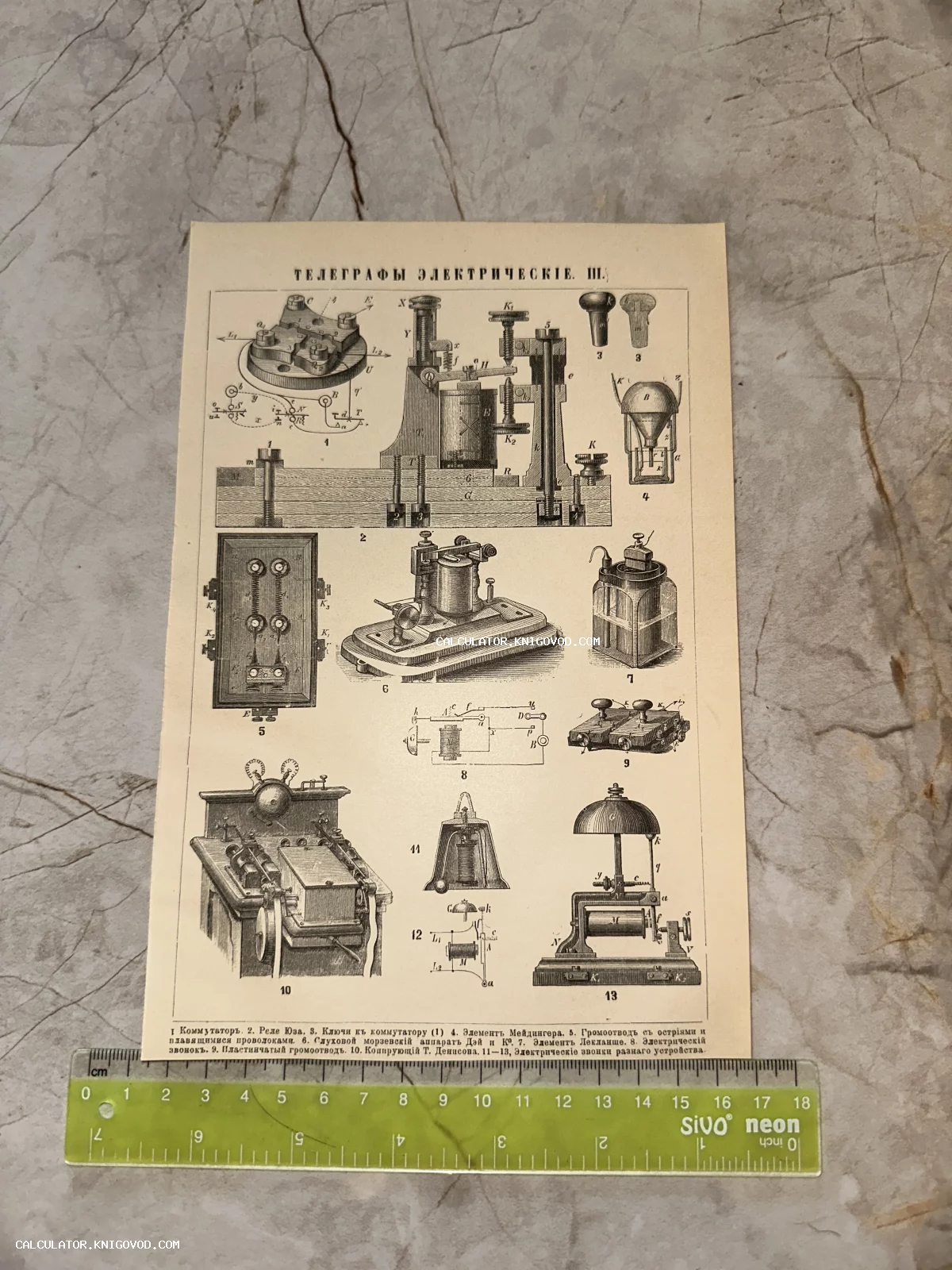 Старинная черно-белая техническая иллюстрация с изображениями аппаратов электрического телеграфа, реле и звонков XIX века.