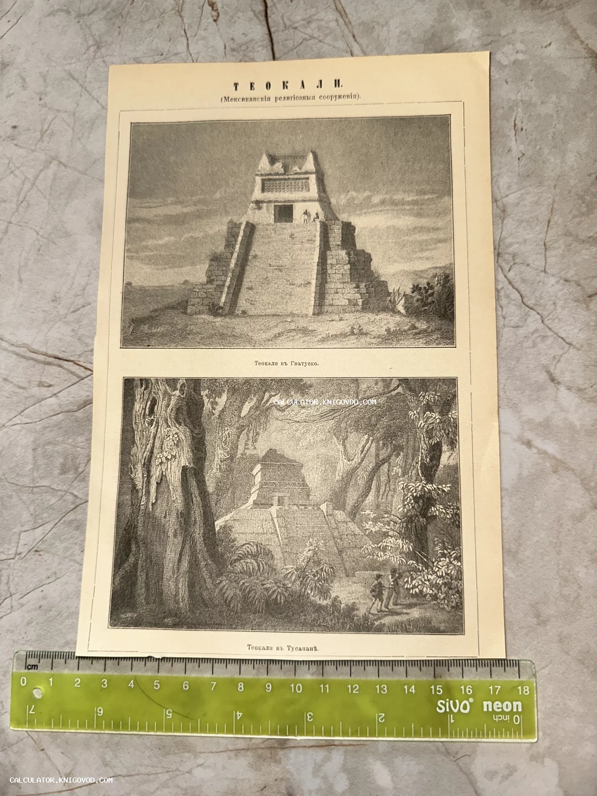 Старинная книжная иллюстрация с двумя гравюрами, изображающими мексиканские пирамиды теокалли в Гватуско и Тусапане.