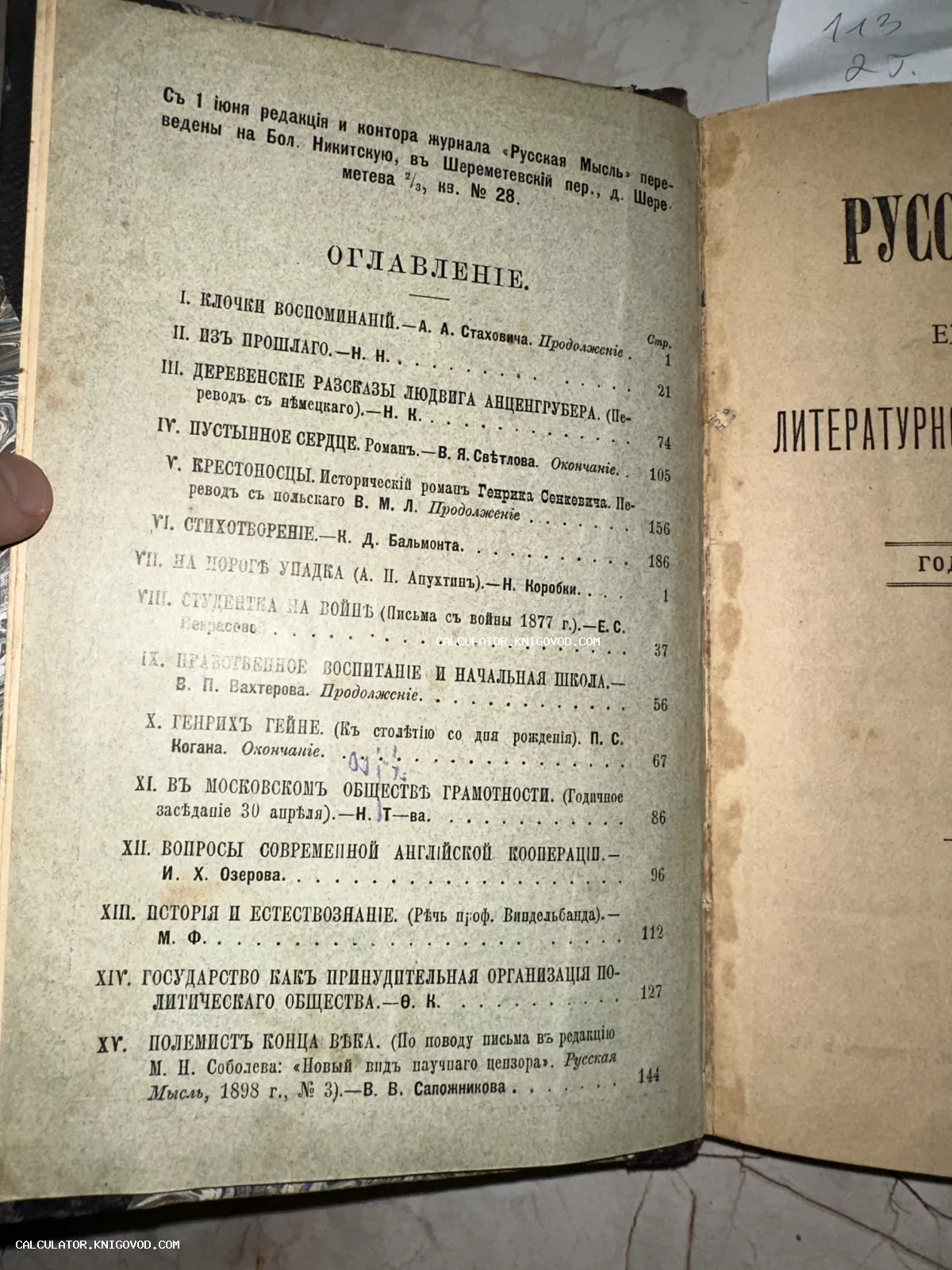 Старинная книжная страница с оглавлением литературно-научного журнала на дореволюционном русском языке.