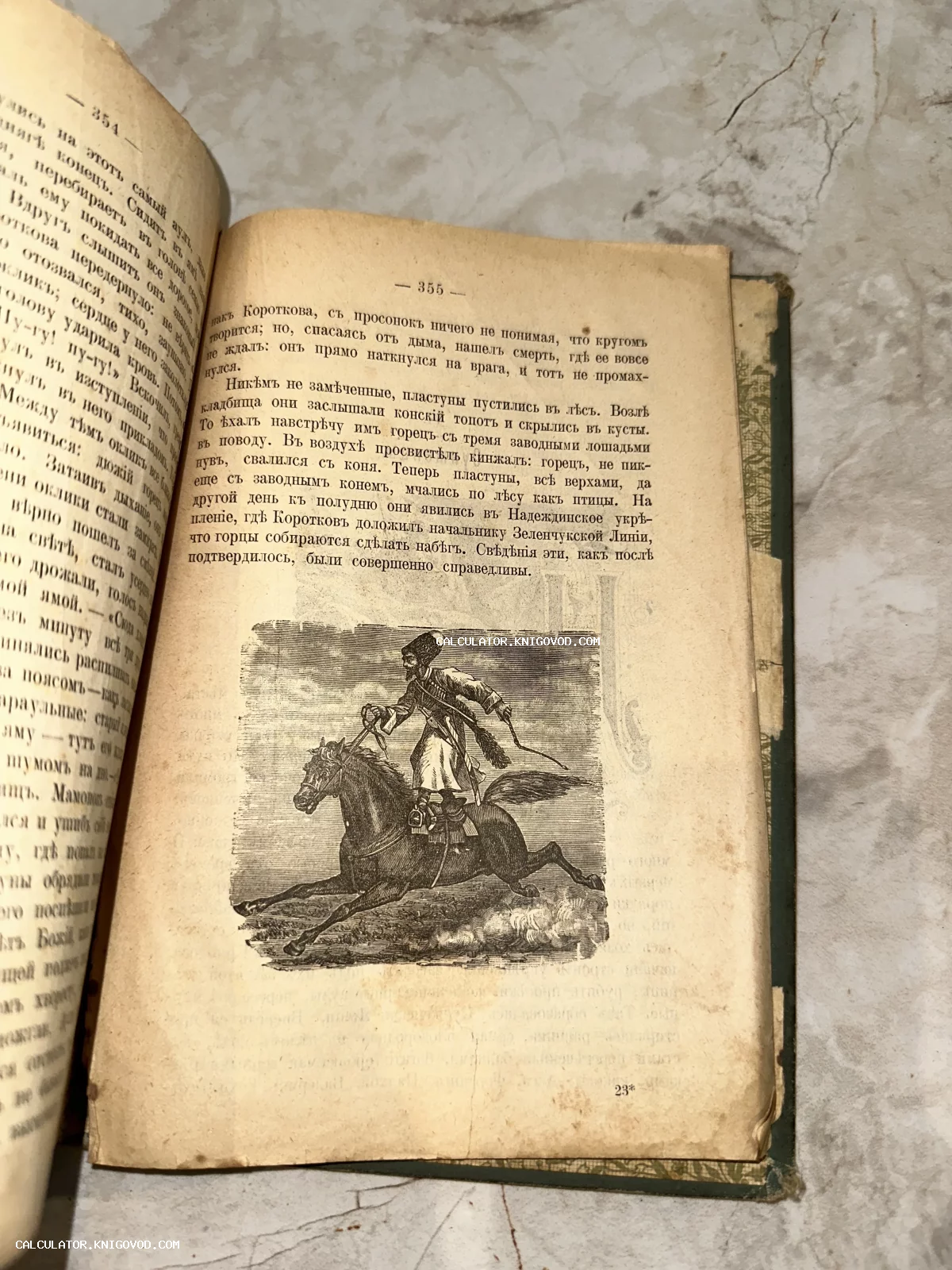 Разворот антикварной книги с текстом на дореволюционном русском языке и гравюрой, изображающей всадника в папахе на скачущей лошади.