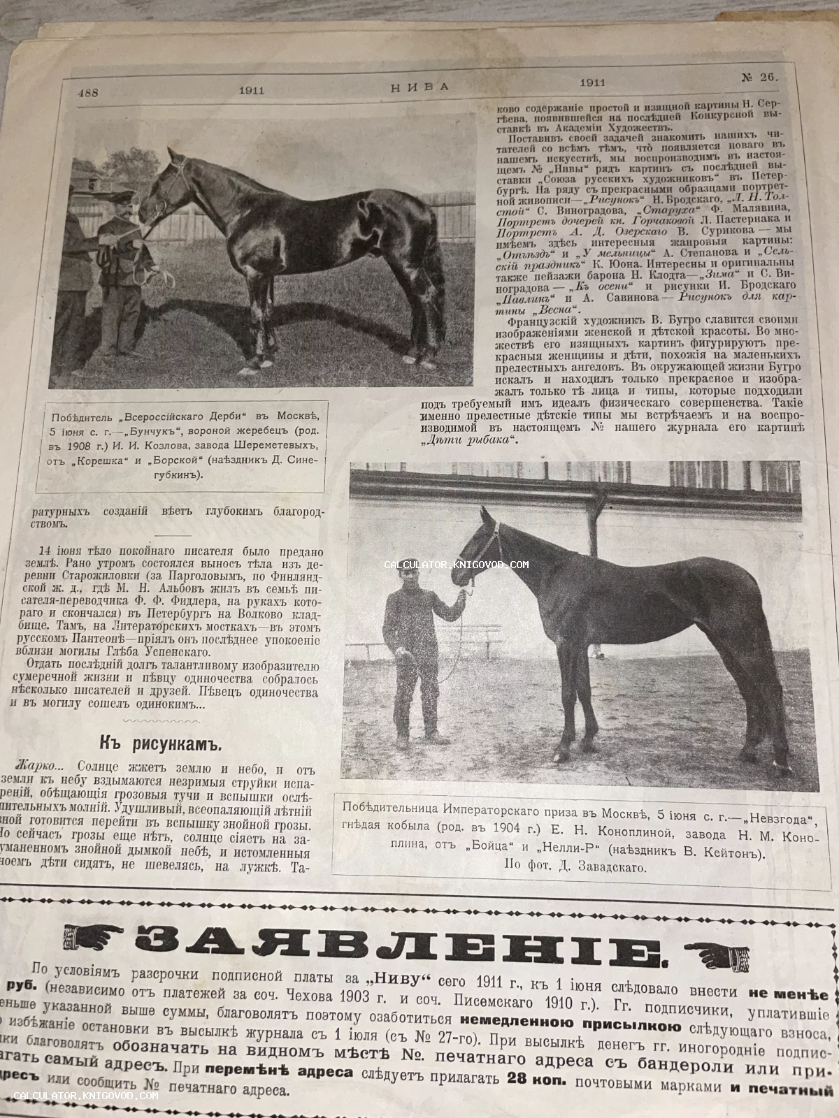 Печатная страница дореволюционного журнала Нива с фотографиями породистых лошадей — победителей дерби, текстом и объявлением о подписке.