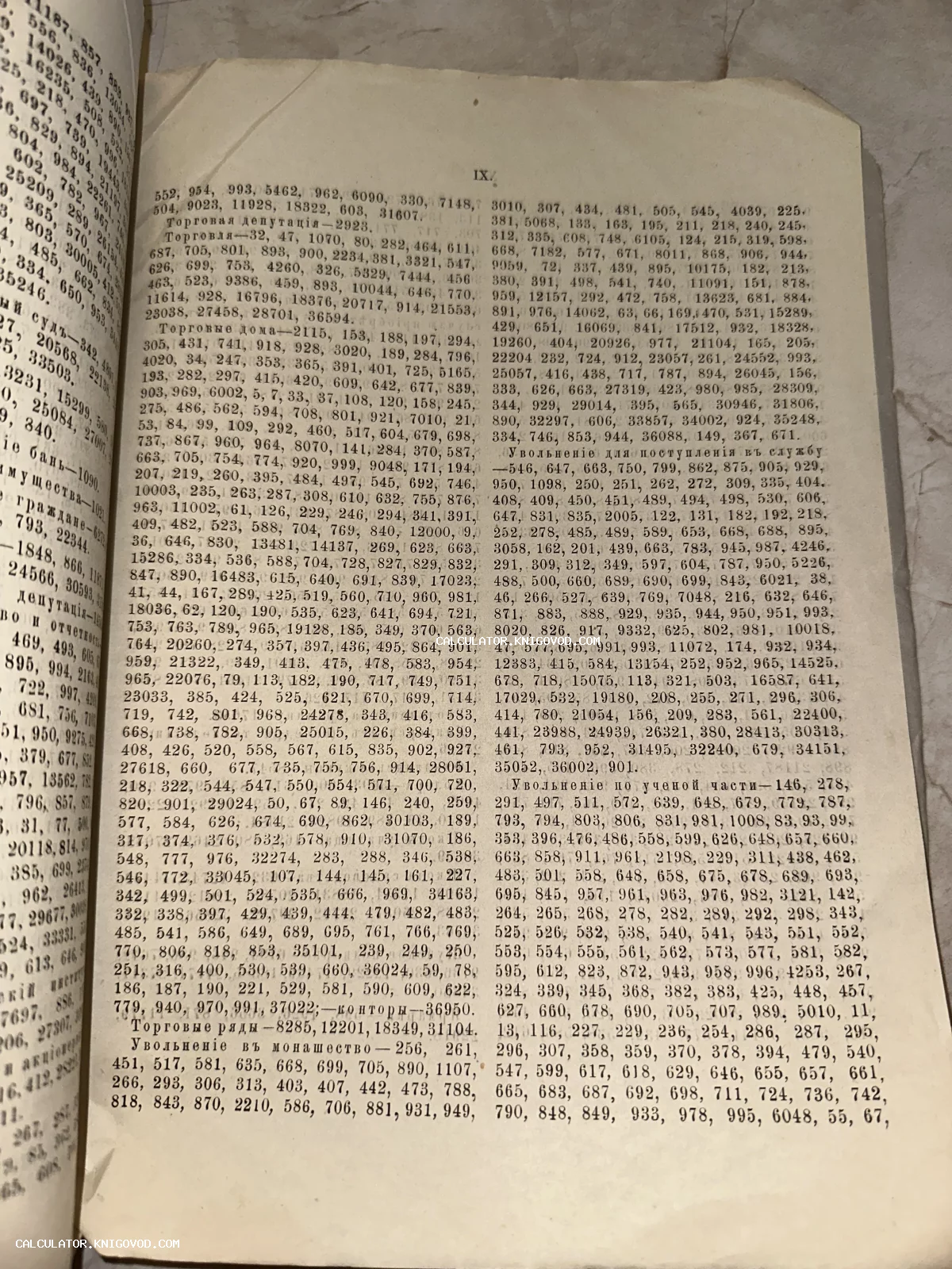 Разворот старинной книги с колонками цифр и текстом на дореволюционном русском языке.
