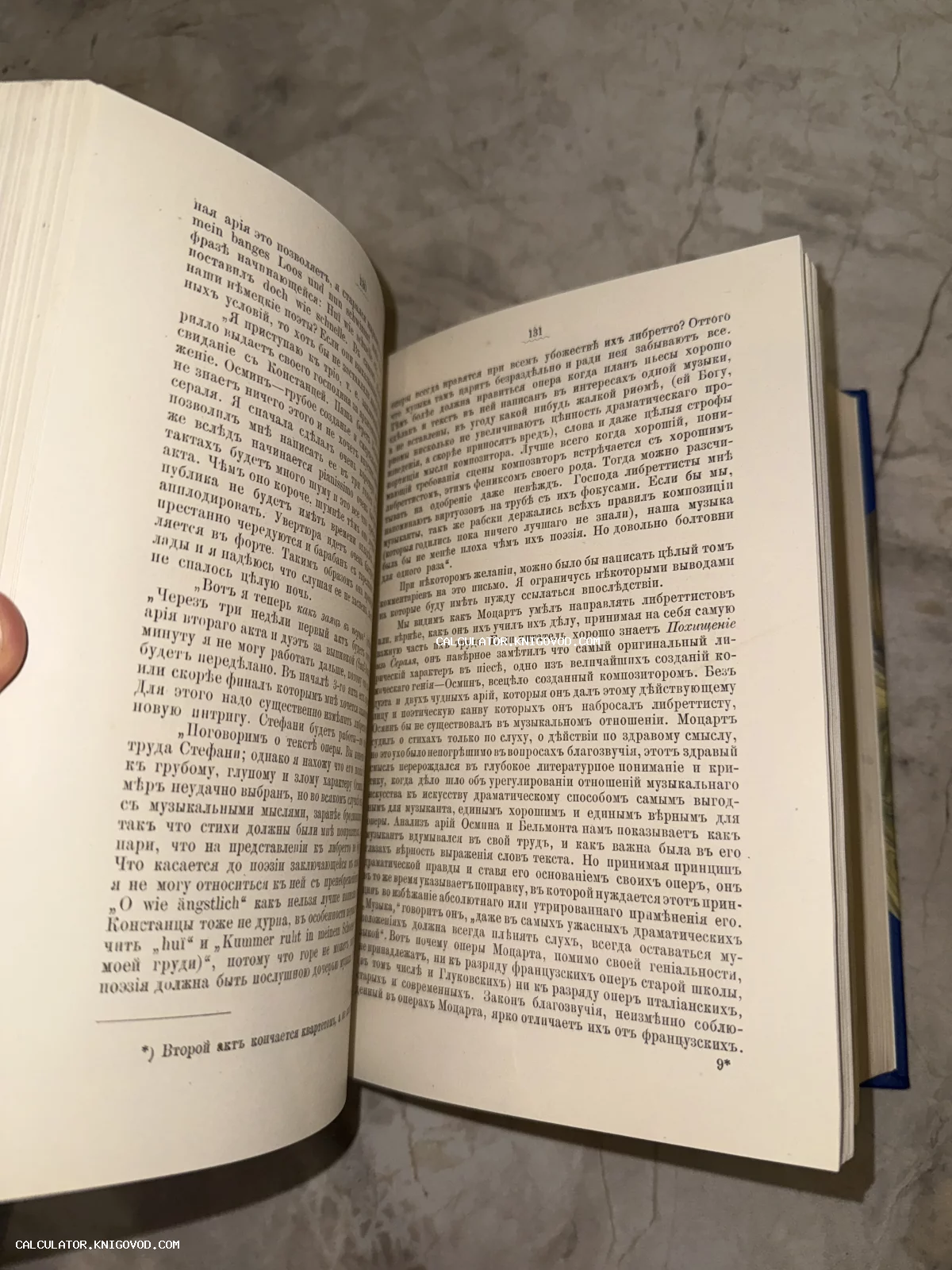 Разворот старинной книги с текстом на дореволюционном русском языке, упоминающим оперу Моцарта.