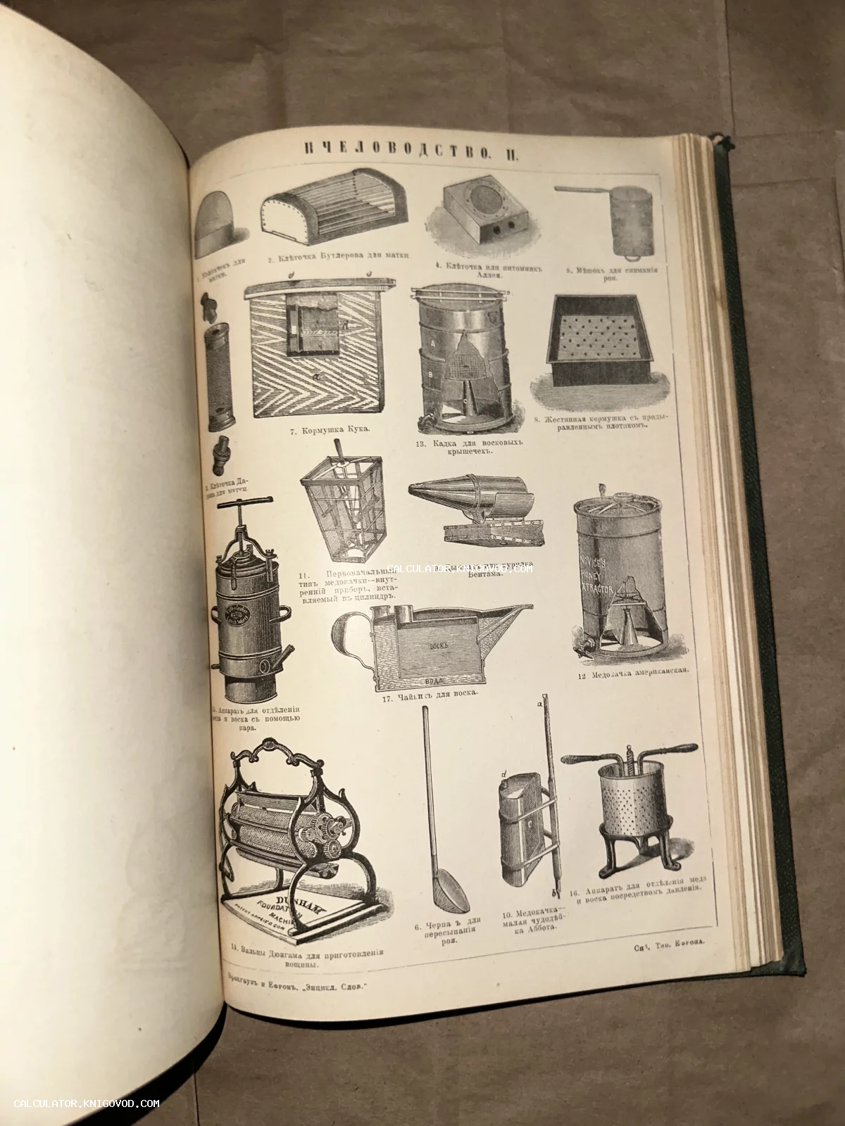 Разворот старинной книги с гравюрами инструментов для пчеловодства: медогонки, дымари, клетки для маток и воскотопки.