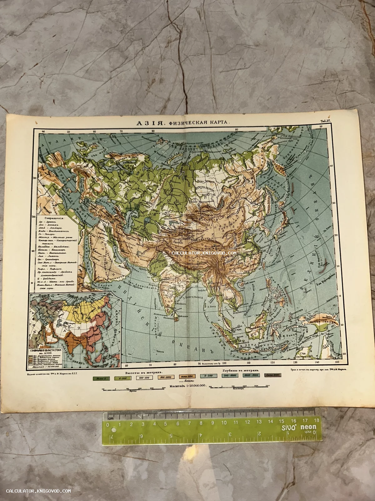 Антикварная цветная физическая карта Азии на русском языке с указанием высот и глубин, начало XX века.