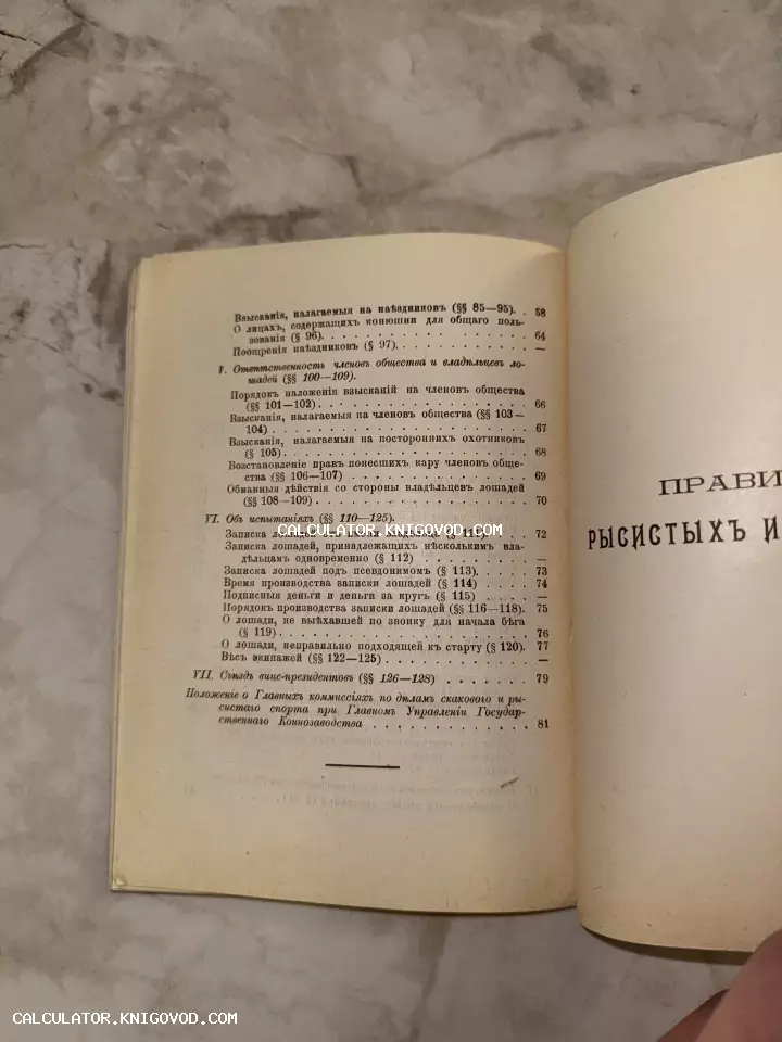 Разворот антикварной книги с оглавлением на дореформенном русском языке, посвященным правилам конных скачек и содержанию лошадей.