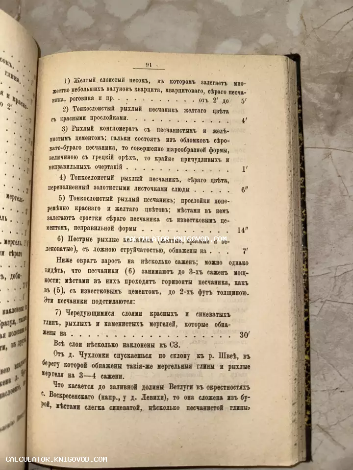 Открытая страница старинной книги с текстом на дореволюционном русском языке, описывающим геологические породы и слои почвы.