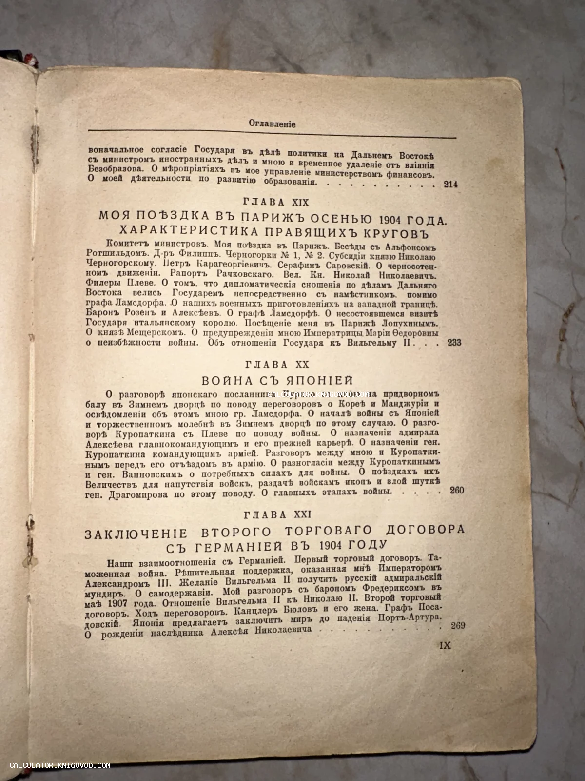 Страница оглавления старинной книги с дореволюционным шрифтом, описывающая события 1904 года, визит в Париж и войну с Японией.