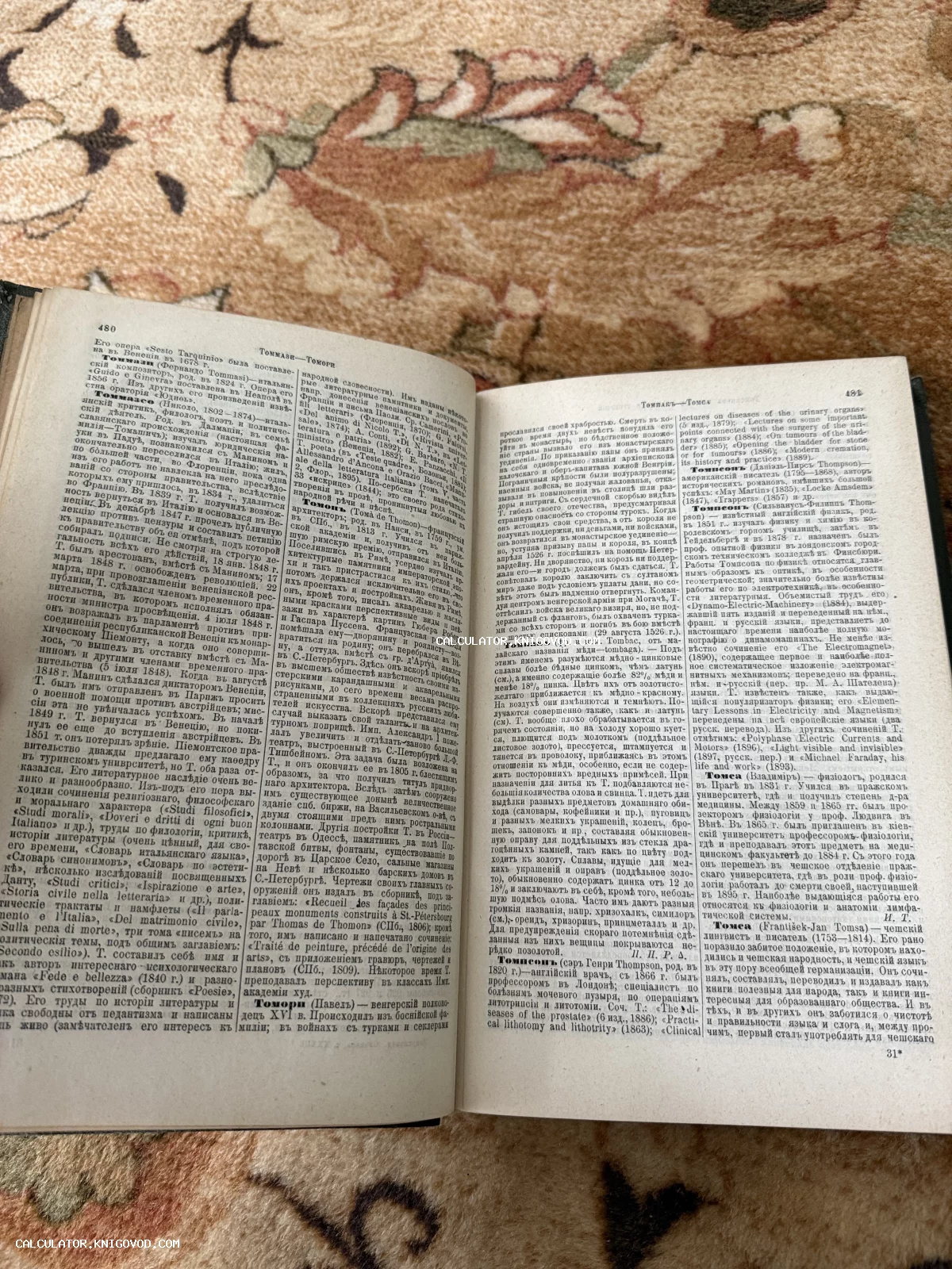 Открытая старинная книга с пожелтевшими страницами и текстом на дореволюционном русском языке, напечатанным в две колонки.