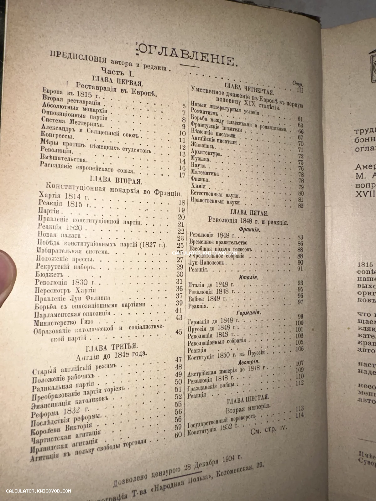 Страница оглавления старинной книги с текстом на дореволюционном русском языке, напечатанная в 1904 году.