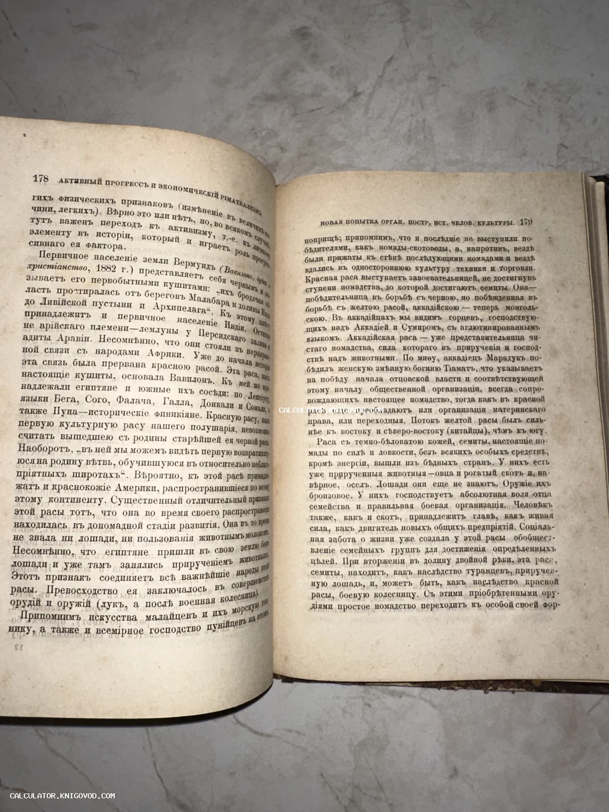 Раскрытая старинная книга с текстом на дореволюционном русском языке, страницы 178 и 179.