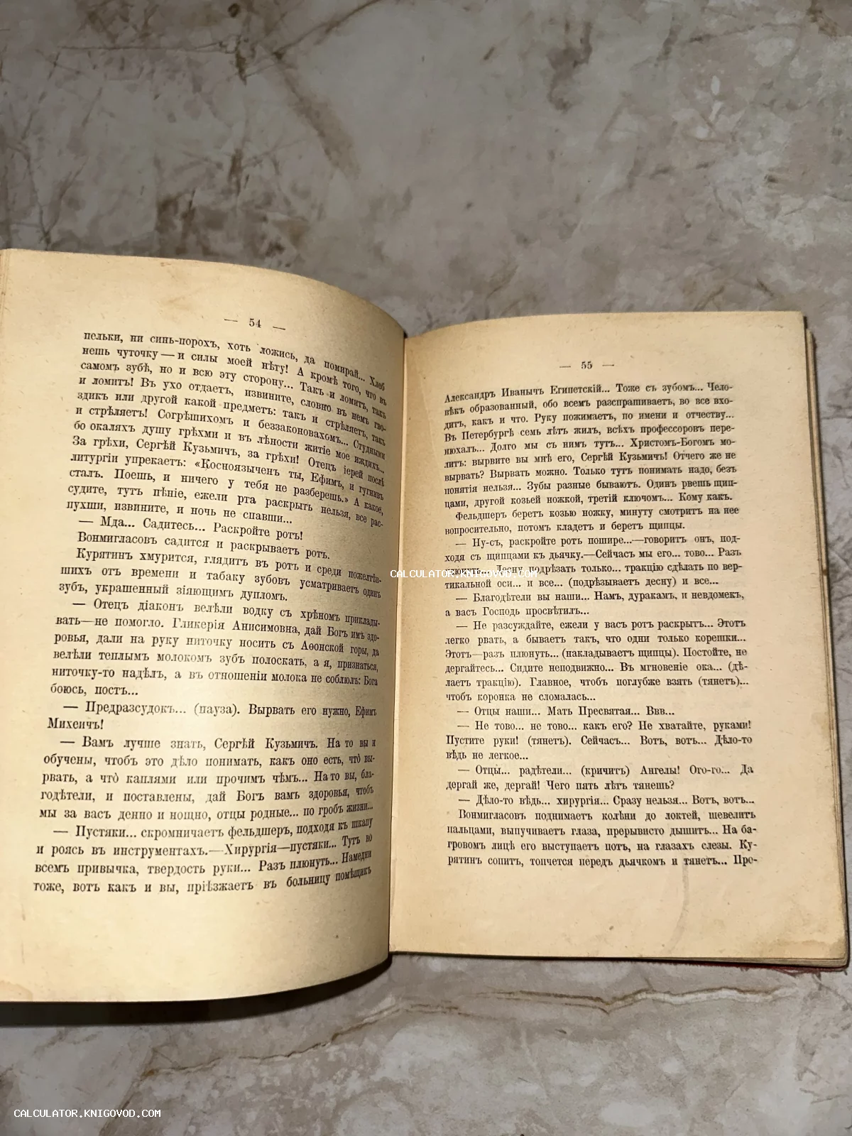 Разворот антикварной книги со страницами 54 и 55, содержащими текст рассказа Чехова Хирургия на дореволюционном русском языке.