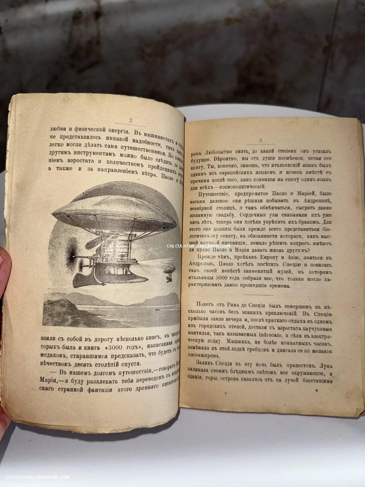 Разворот старинной книги с дореволюционным шрифтом и гравюрой дирижабля, летящего над водой.