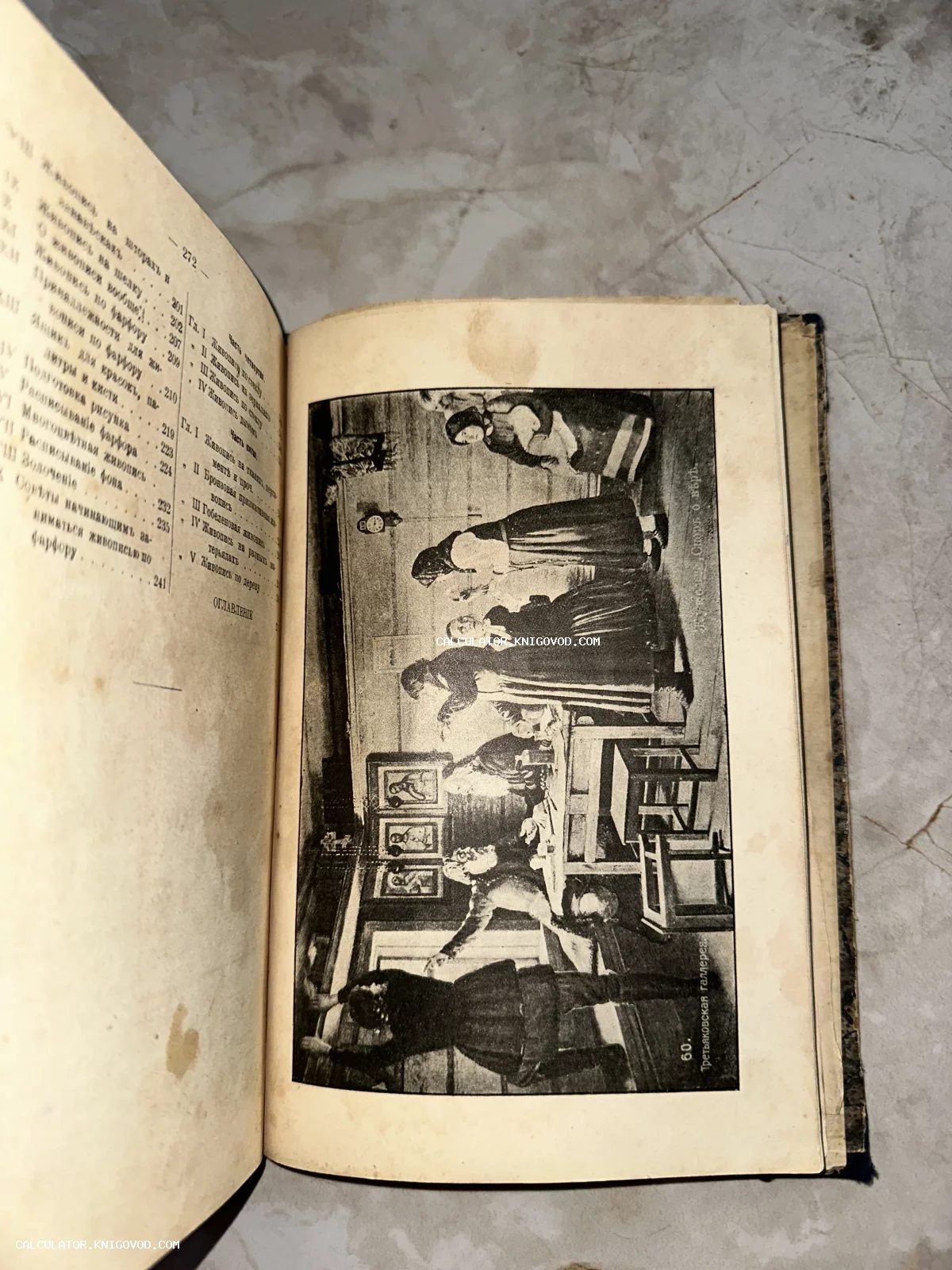 Разворот старинной книги с оглавлением в дореволюционной орфографии и черно-белой иллюстрацией бытовой сцены в избе.