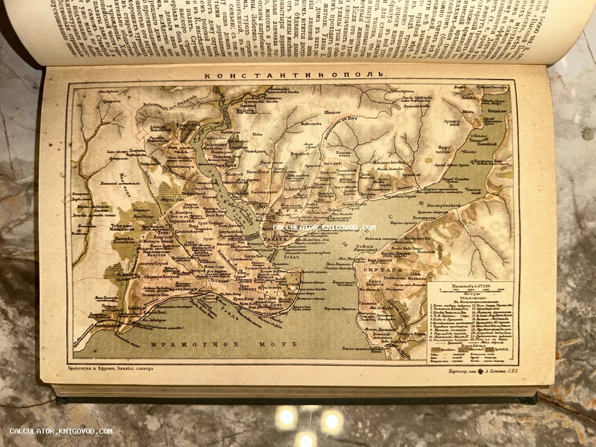 Разворот старой книги с подробной литографированной картой Константинополя, Мраморного моря и Босфора на русском языке.