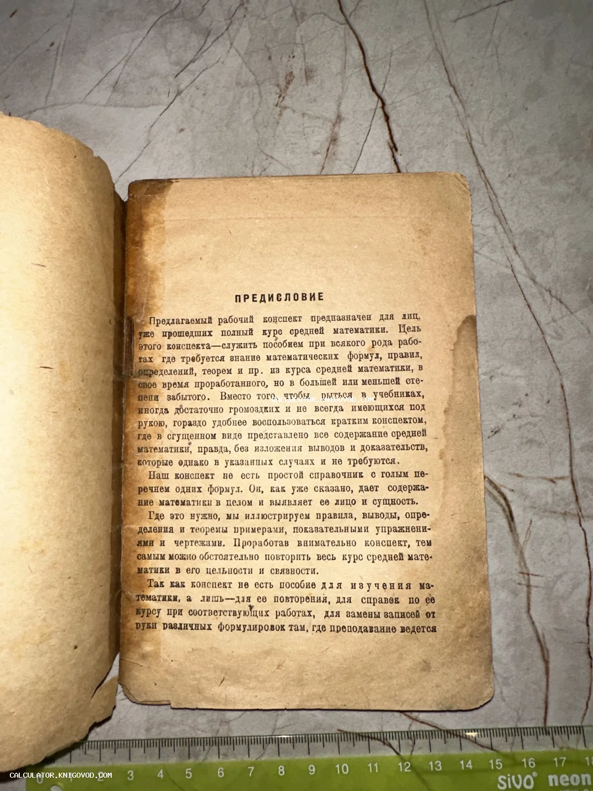 Крупный план пожелтевшей страницы антикварной книги с заголовком «Предисловие» и текстом о курсе средней математики.