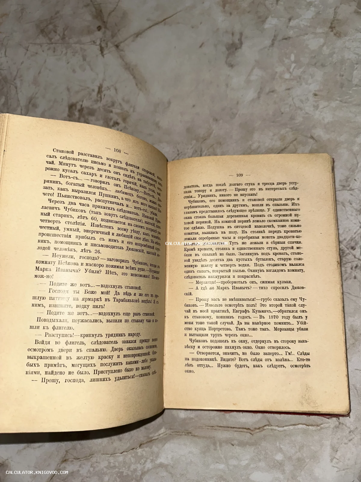 Раскрытая старая книга с пожелтевшими страницами и текстом на русском языке с использованием твердых знаков и ятей.