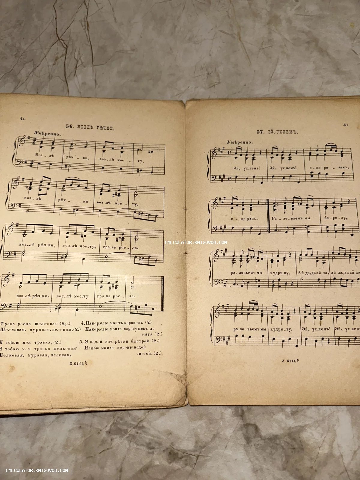 Разворот старинного музыкального сборника с нотами и текстом народных песен в дореволюционной орфографии.